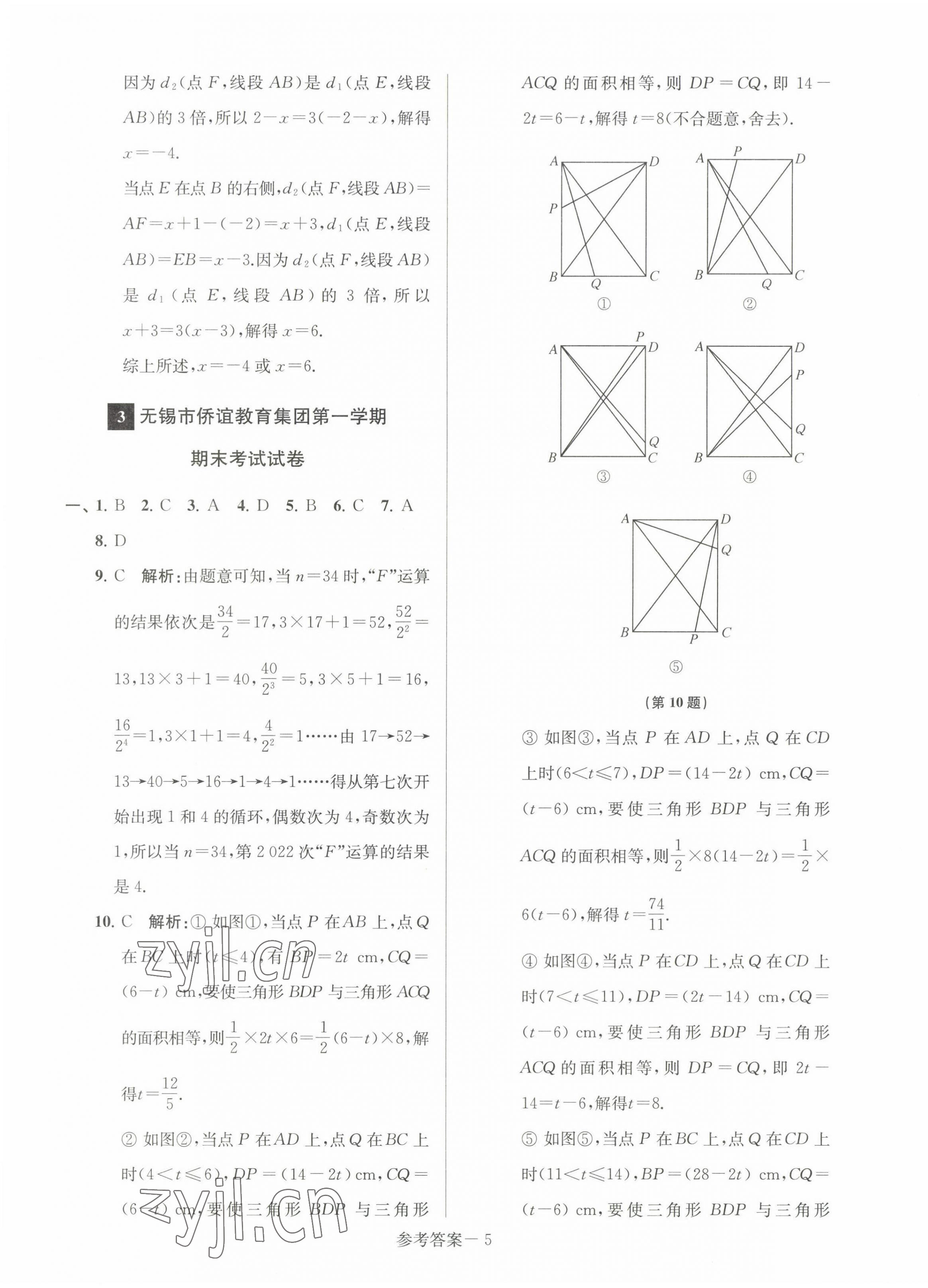 2022年超能學(xué)典名牌中學(xué)期末突破一卷通七年級(jí)數(shù)學(xué)上冊(cè)蘇科版 第5頁(yè)