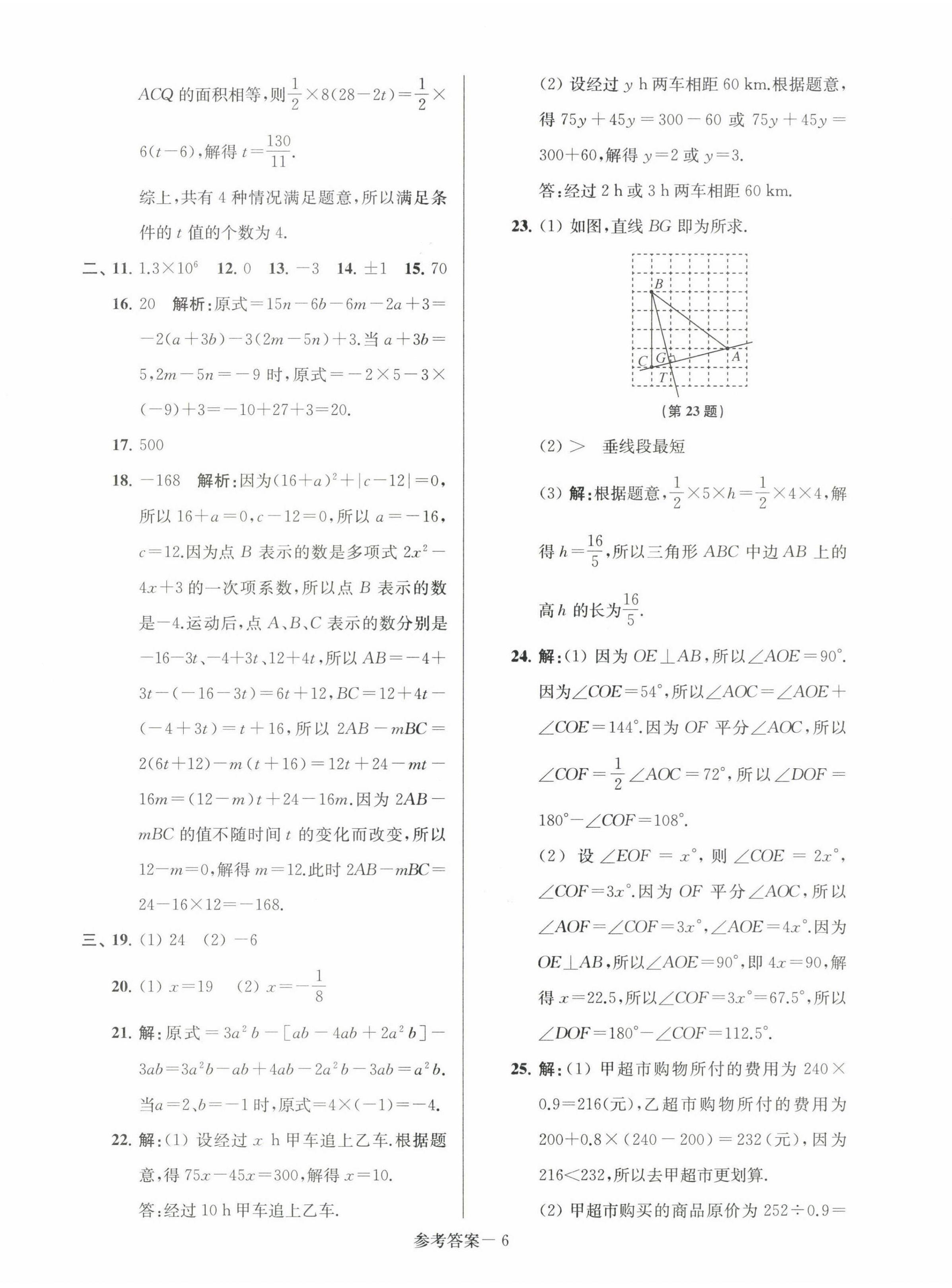 2022年超能學(xué)典名牌中學(xué)期末突破一卷通七年級數(shù)學(xué)上冊蘇科版 第6頁