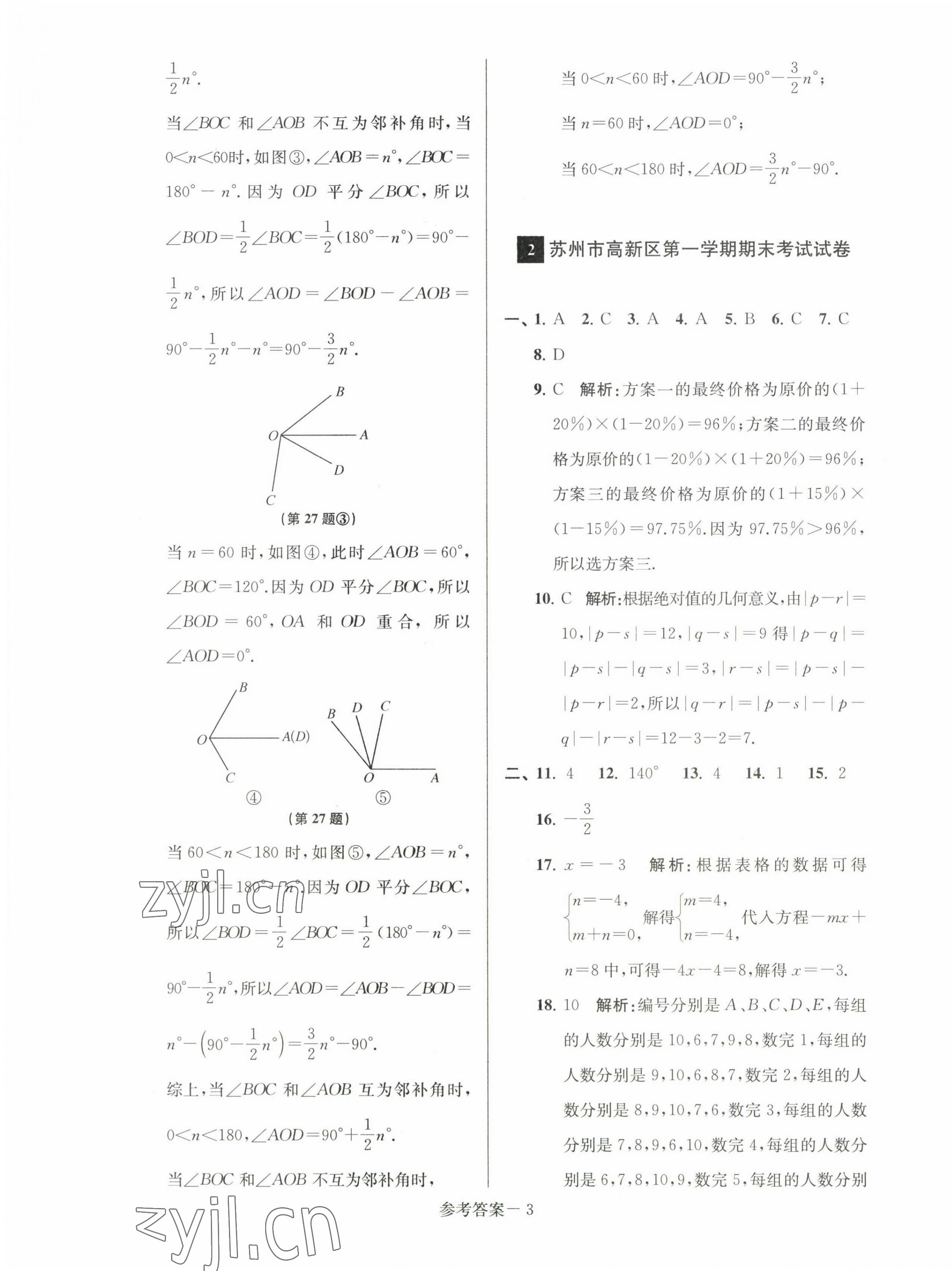 2022年超能學(xué)典名牌中學(xué)期末突破一卷通七年級(jí)數(shù)學(xué)上冊(cè)蘇科版 第3頁