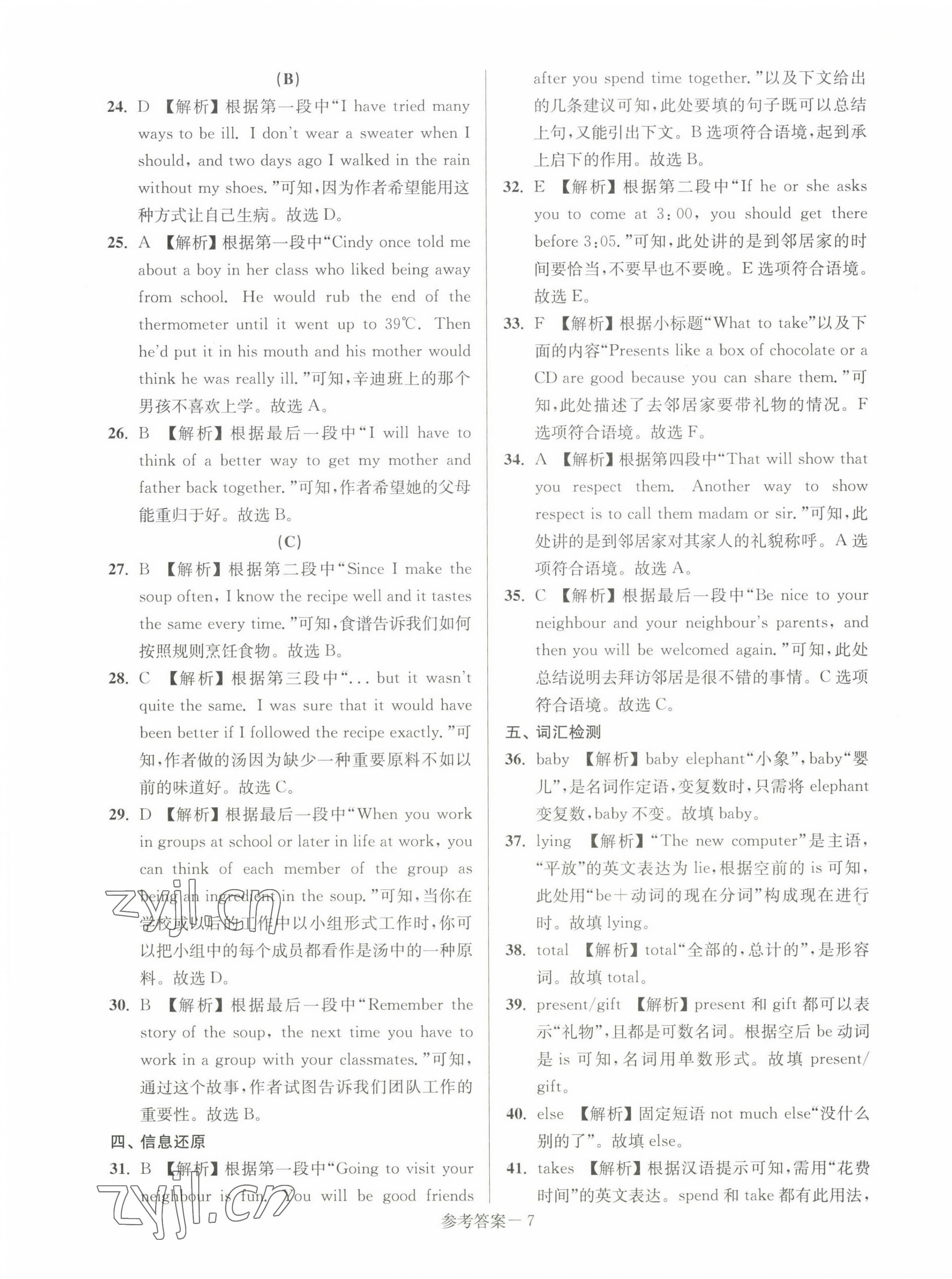 2022年超能学典名牌中学期末突破一卷通七年级英语上册译林版 第7页