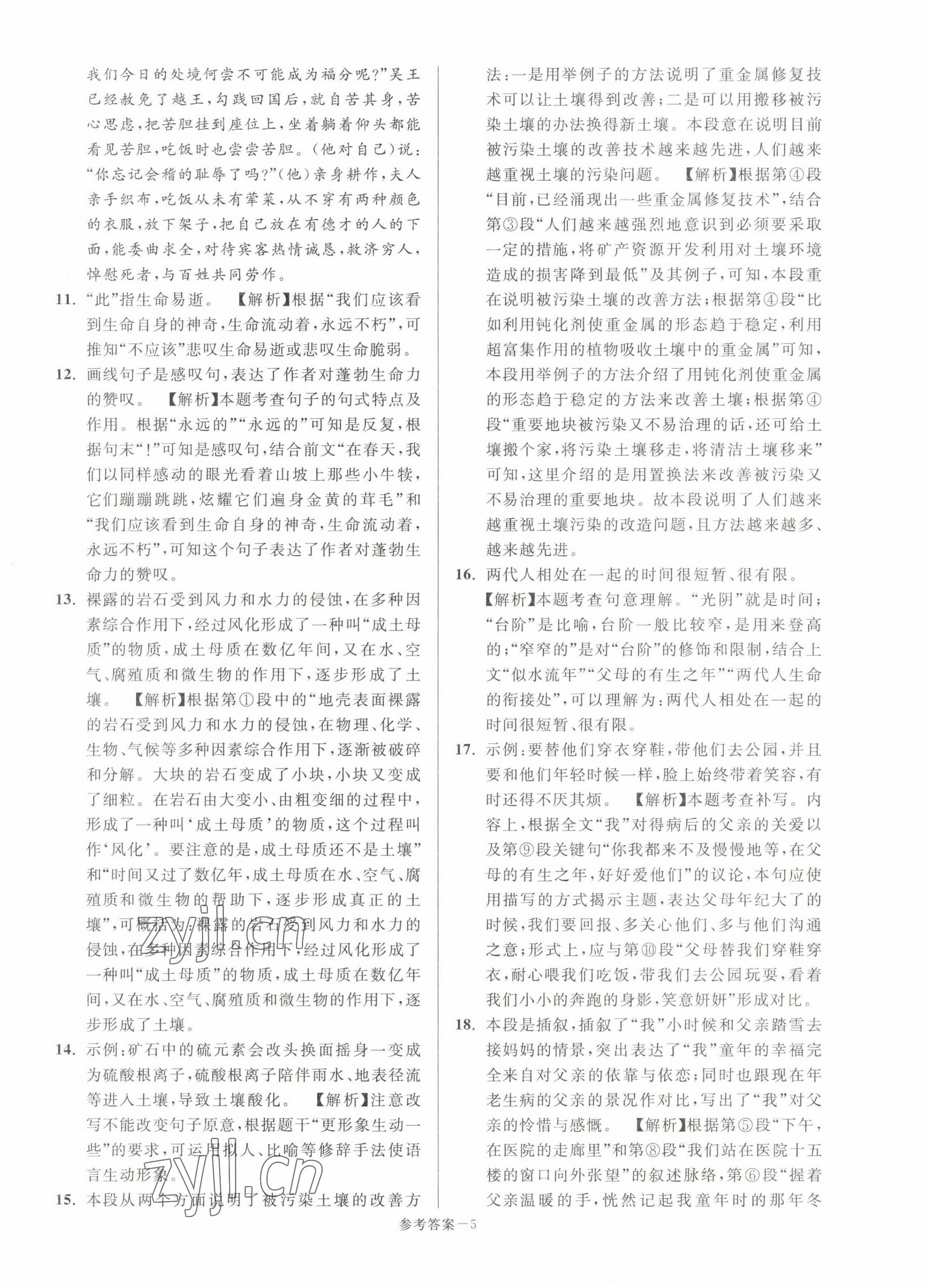 2022年超能學(xué)典名牌中學(xué)期末突破一卷通八年級語文上冊人教版 第5頁