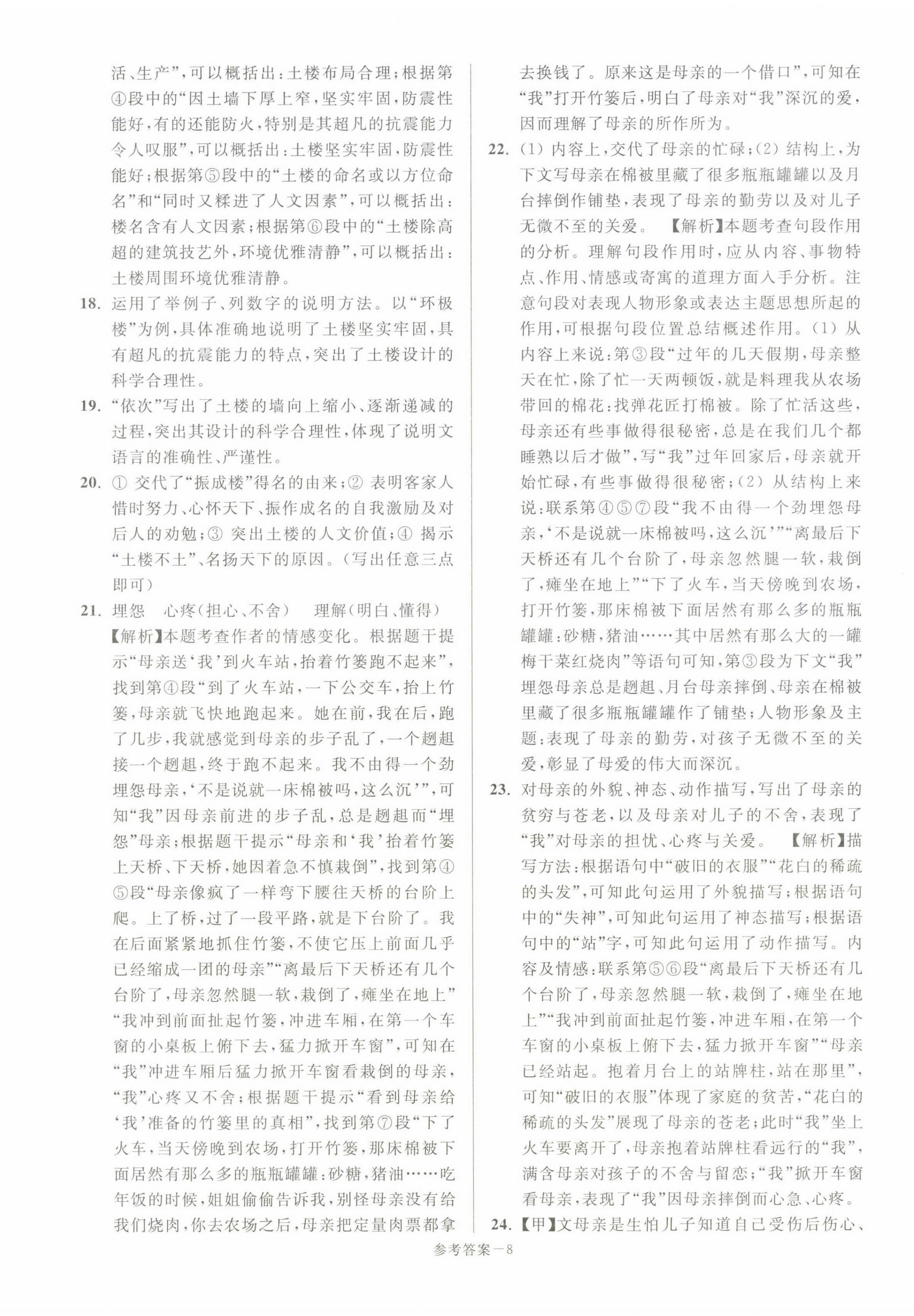 2022年超能學(xué)典名牌中學(xué)期末突破一卷通八年級(jí)語(yǔ)文上冊(cè)人教版 第8頁(yè)