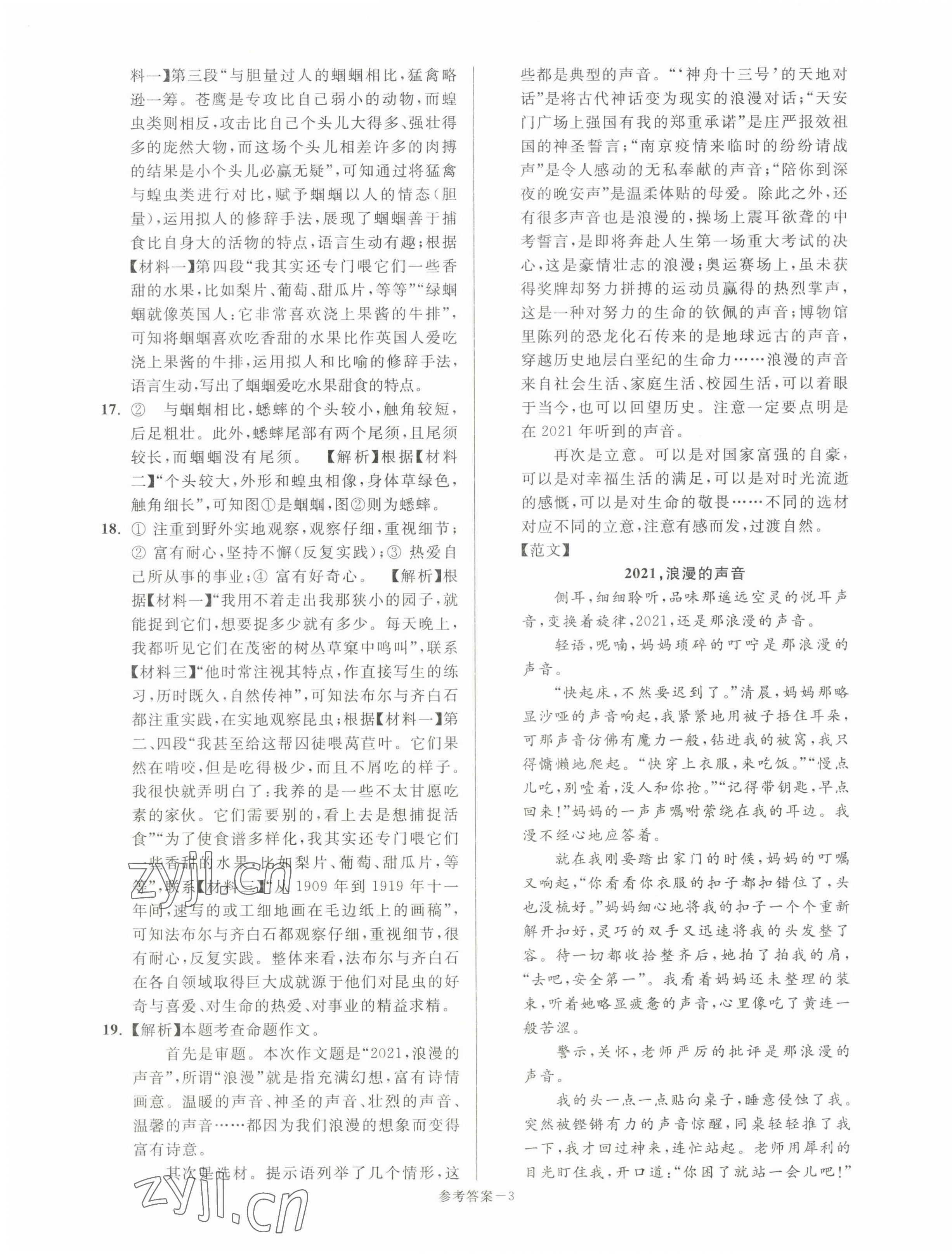 2022年超能學(xué)典名牌中學(xué)期末突破一卷通八年級(jí)語(yǔ)文上冊(cè)人教版 第3頁(yè)