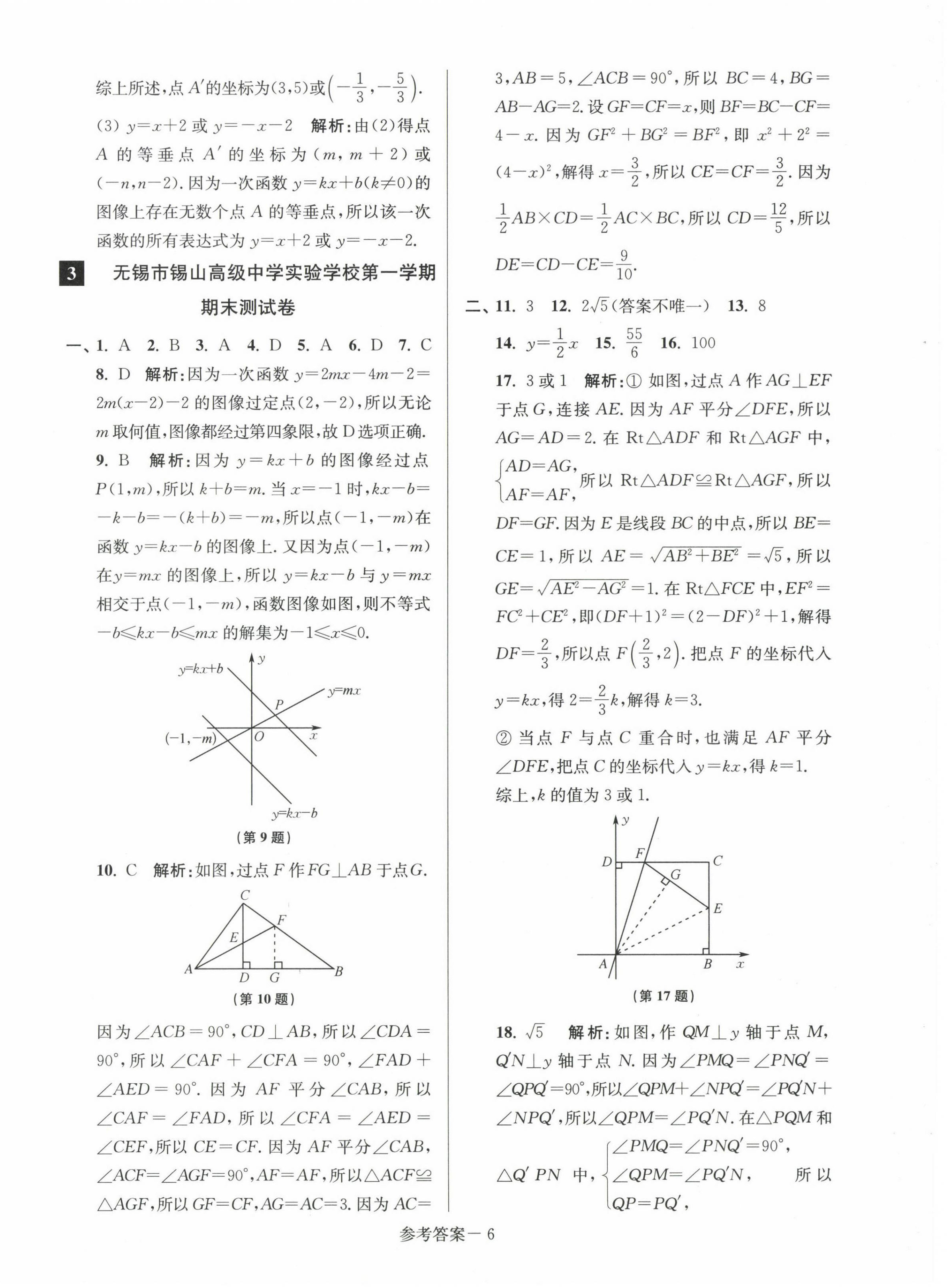 2022年超能學(xué)典名牌中學(xué)期末突破一卷通八年級數(shù)學(xué)上冊蘇科版 第6頁