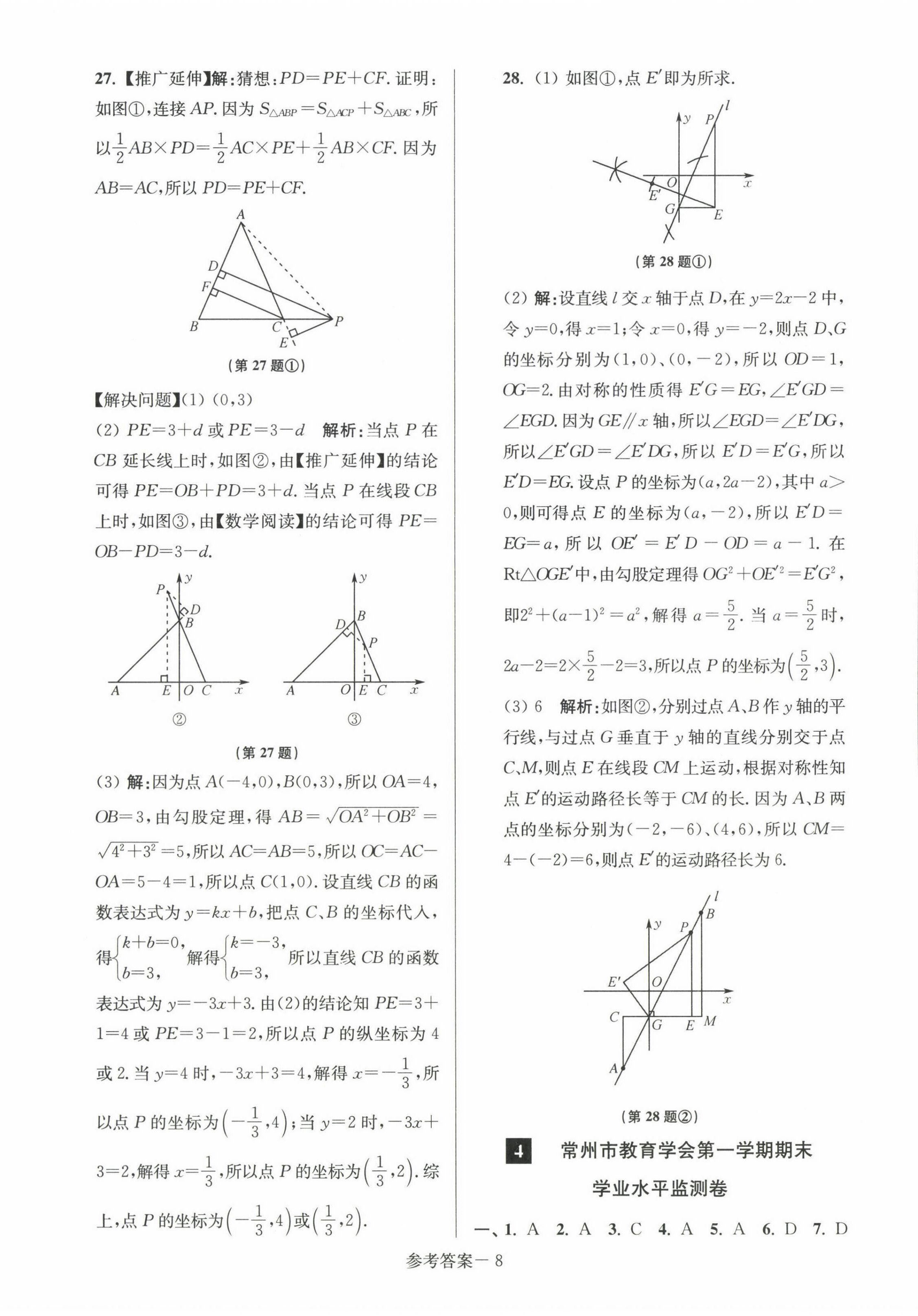 2022年超能學(xué)典名牌中學(xué)期末突破一卷通八年級(jí)數(shù)學(xué)上冊(cè)蘇科版 第8頁(yè)