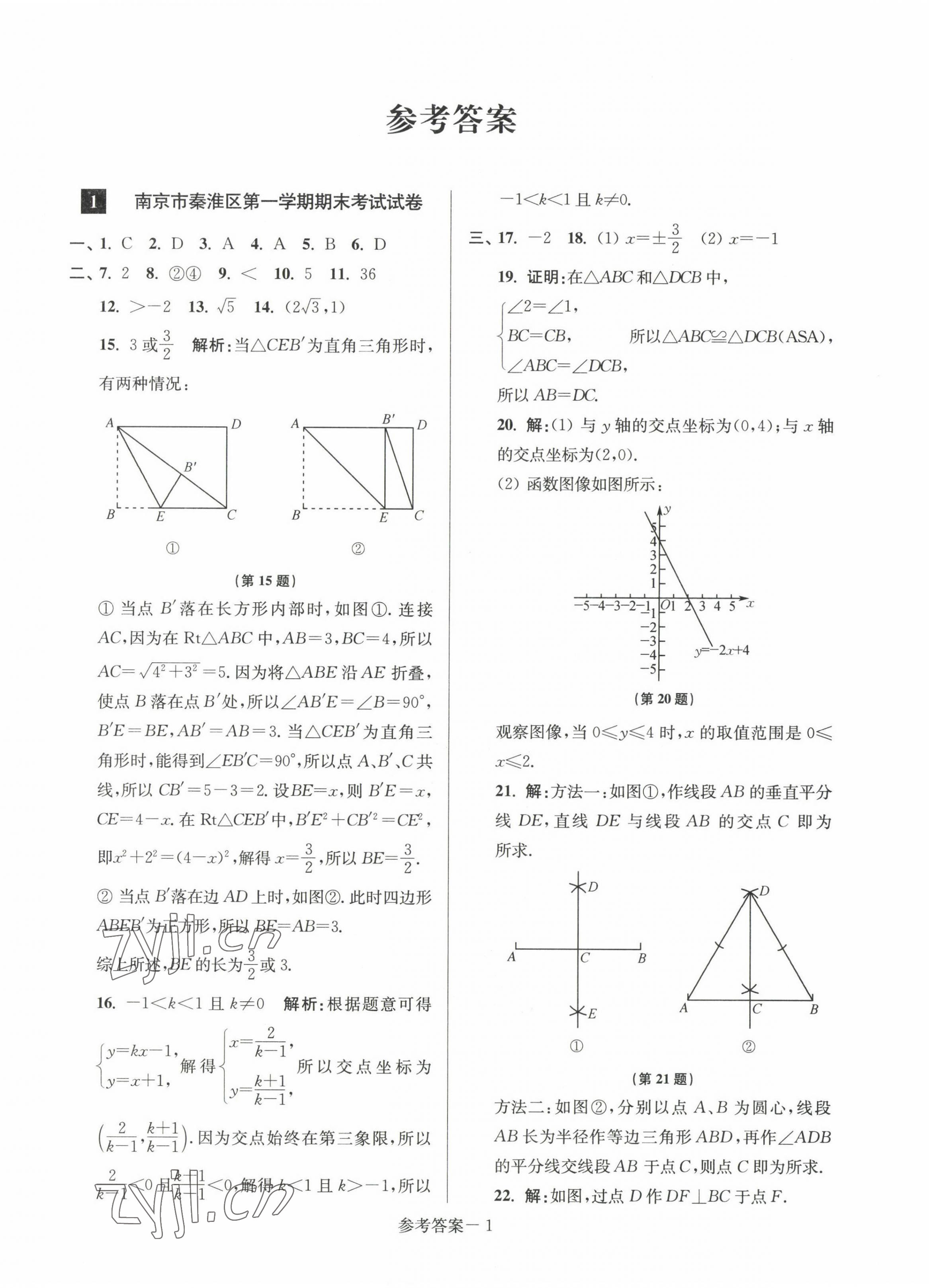 2022年超能學(xué)典名牌中學(xué)期末突破一卷通八年級數(shù)學(xué)上冊蘇科版 第1頁