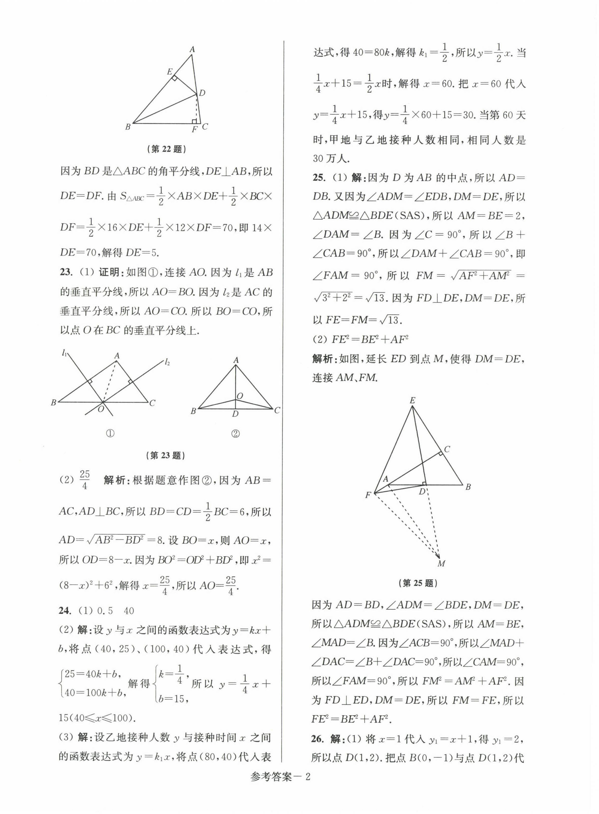 2022年超能學(xué)典名牌中學(xué)期末突破一卷通八年級數(shù)學(xué)上冊蘇科版 第2頁