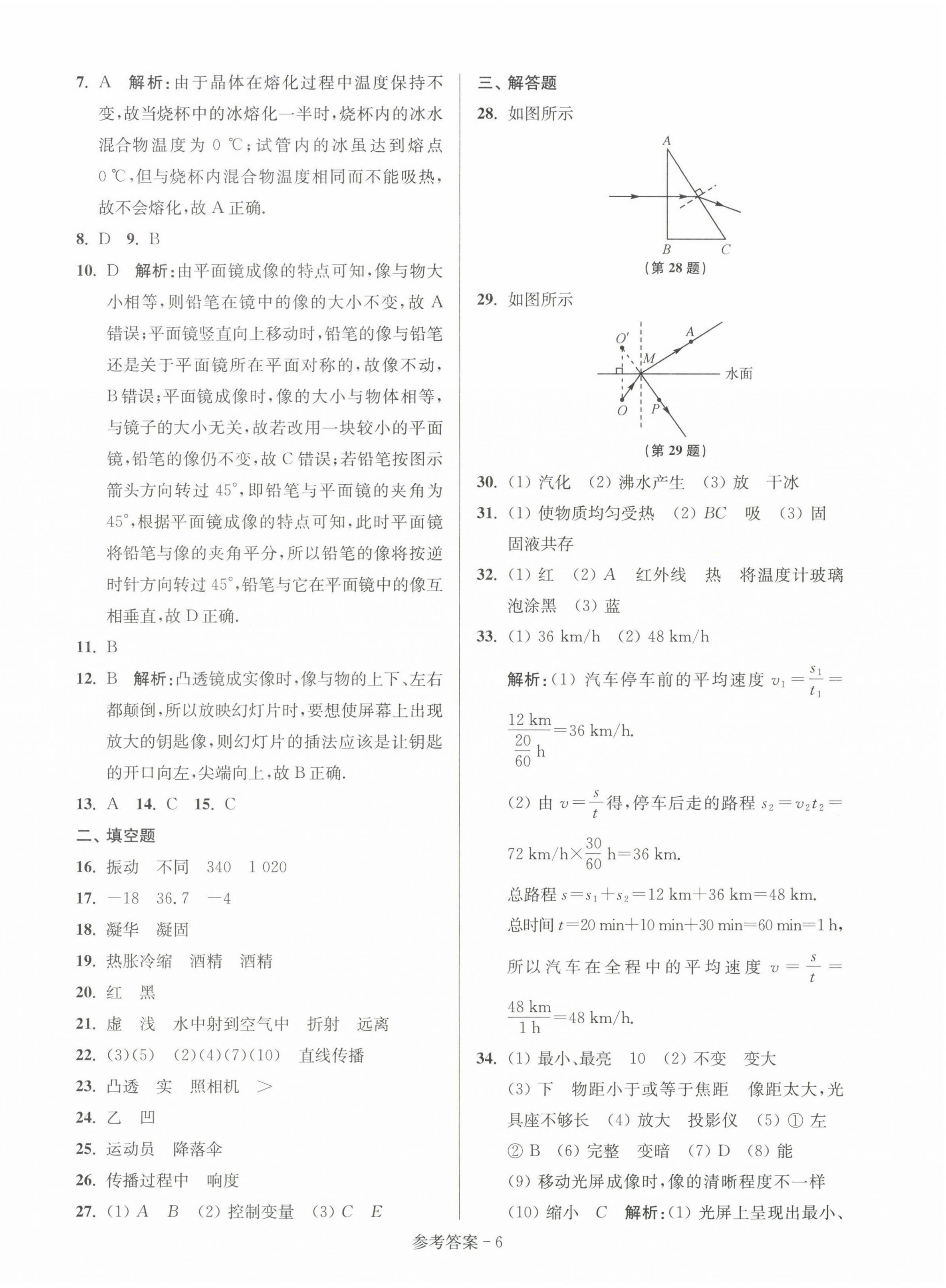 2022年超能學典名牌中學期末突破一卷通八年級物理上冊蘇科版 第6頁