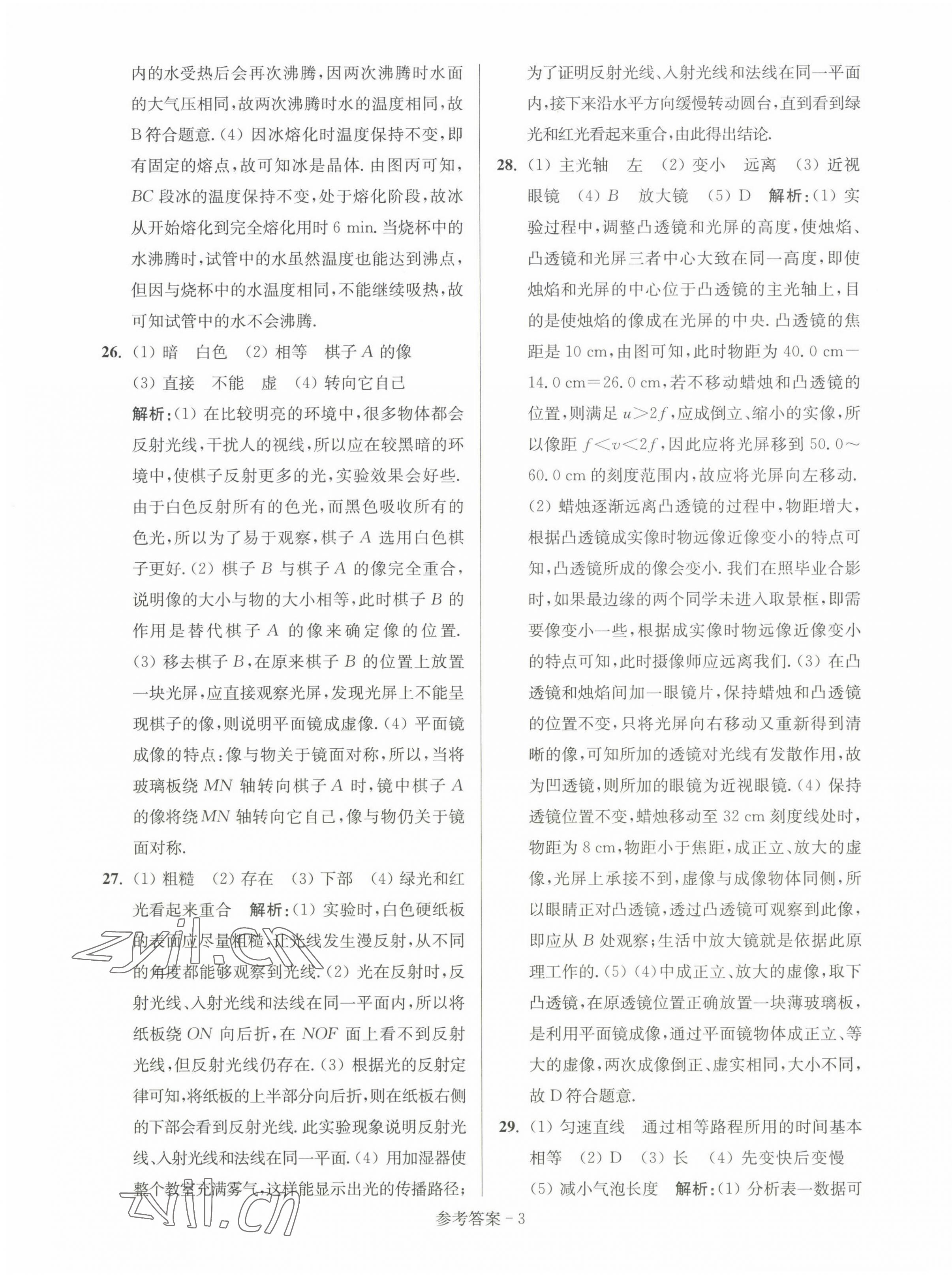 2022年超能學(xué)典名牌中學(xué)期末突破一卷通八年級物理上冊蘇科版 第3頁