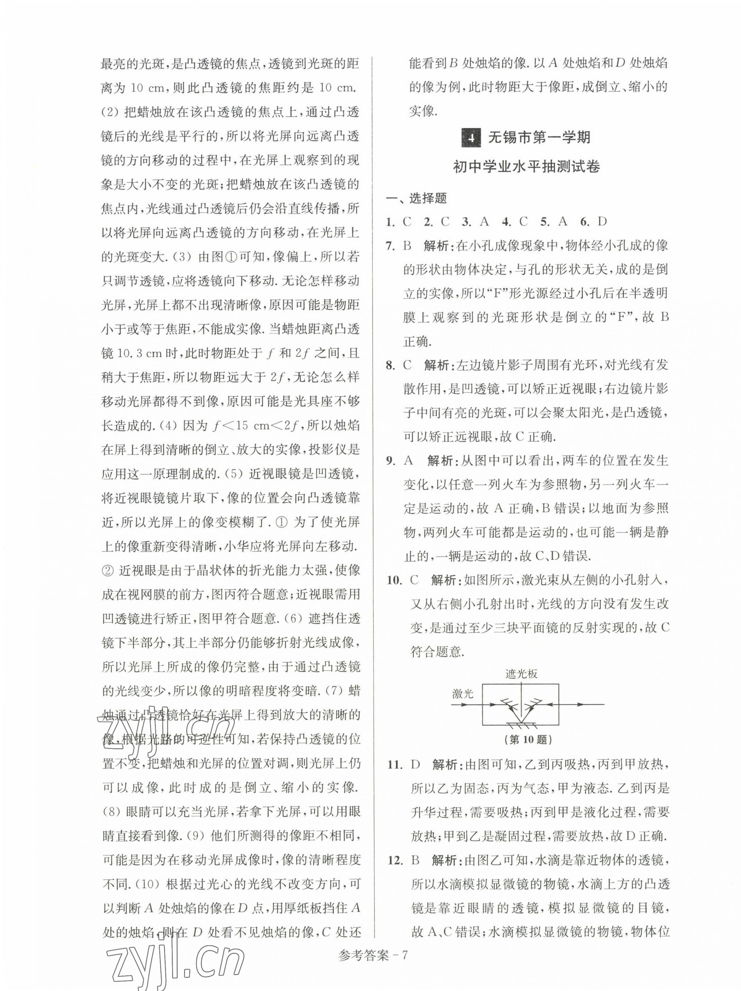 2022年超能學(xué)典名牌中學(xué)期末突破一卷通八年級物理上冊蘇科版 第7頁