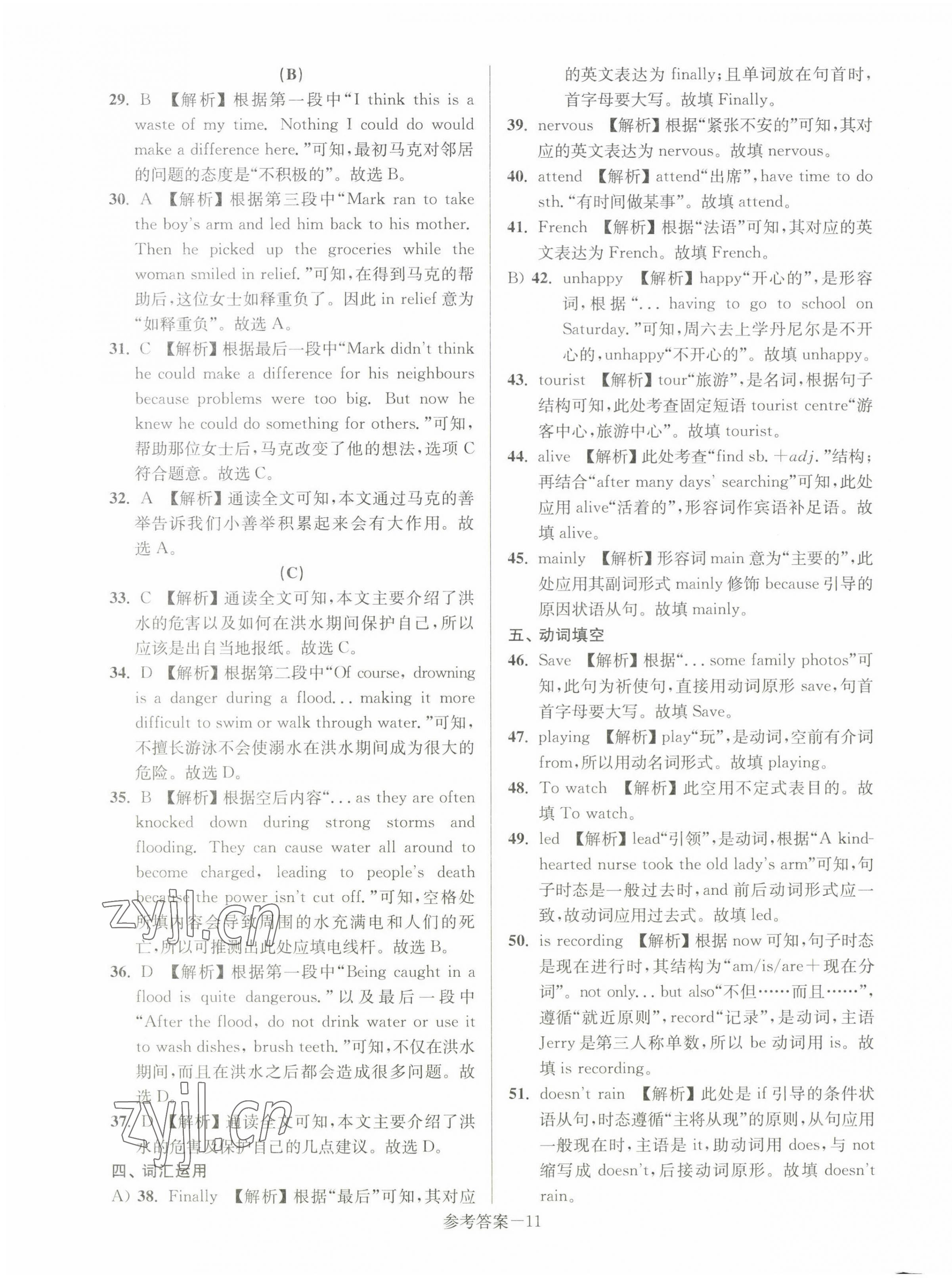 2022年超能學典名牌中學期末突破一卷通八年級英語上冊譯林版 第11頁