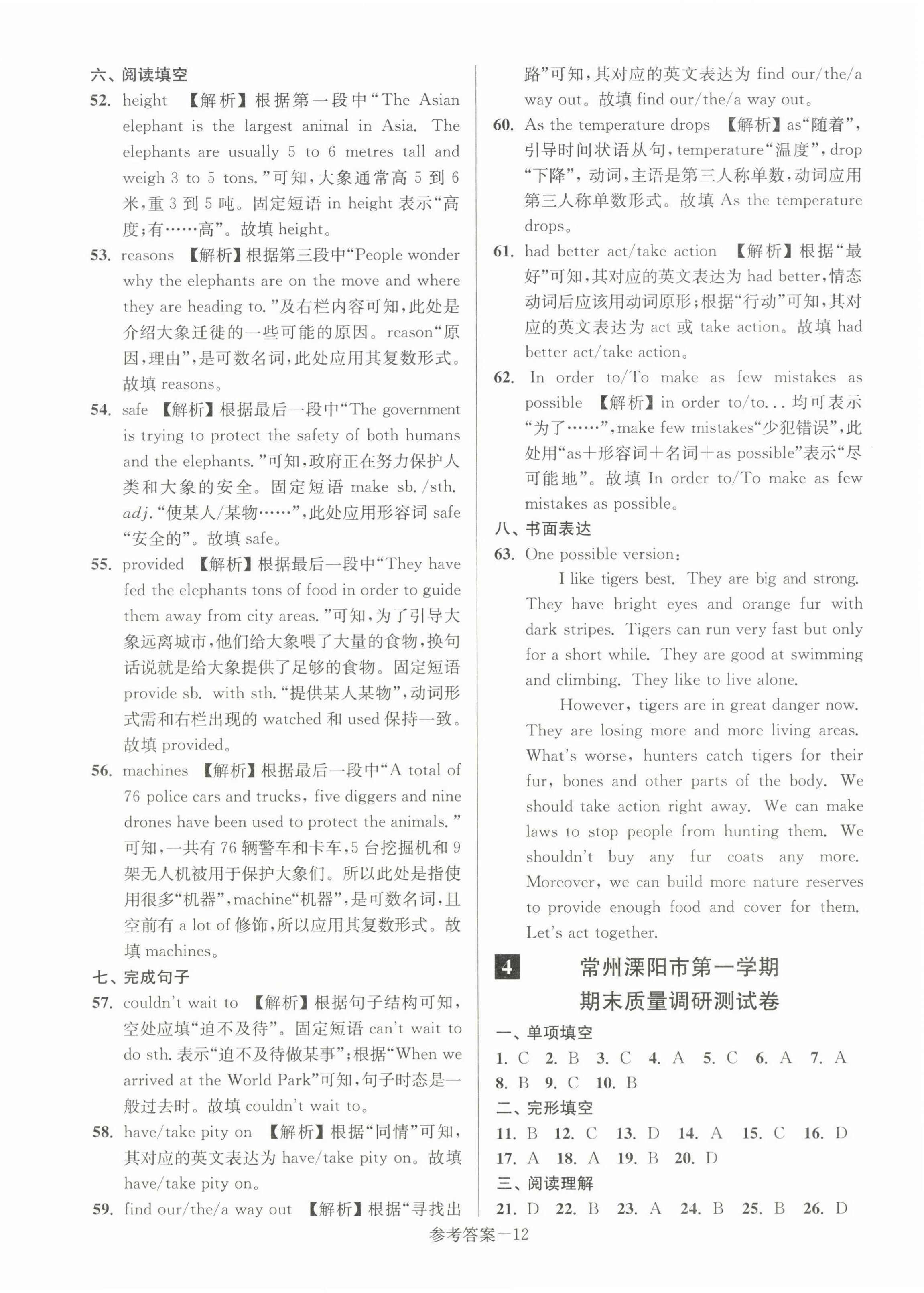 2022年超能學(xué)典名牌中學(xué)期末突破一卷通八年級英語上冊譯林版 第12頁