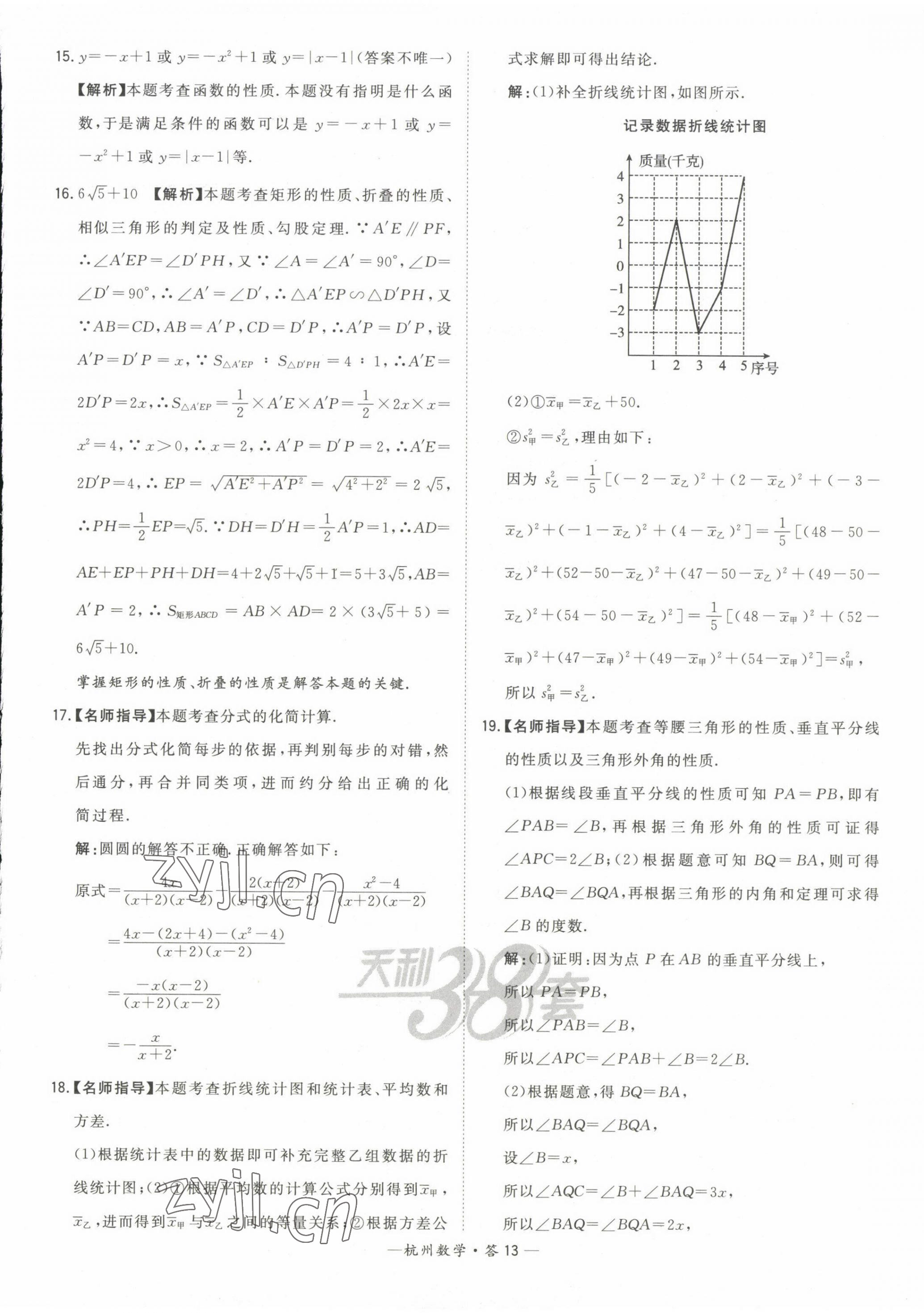 2023年天利38套中考試題精選數(shù)學(xué)杭州專版 第13頁(yè)