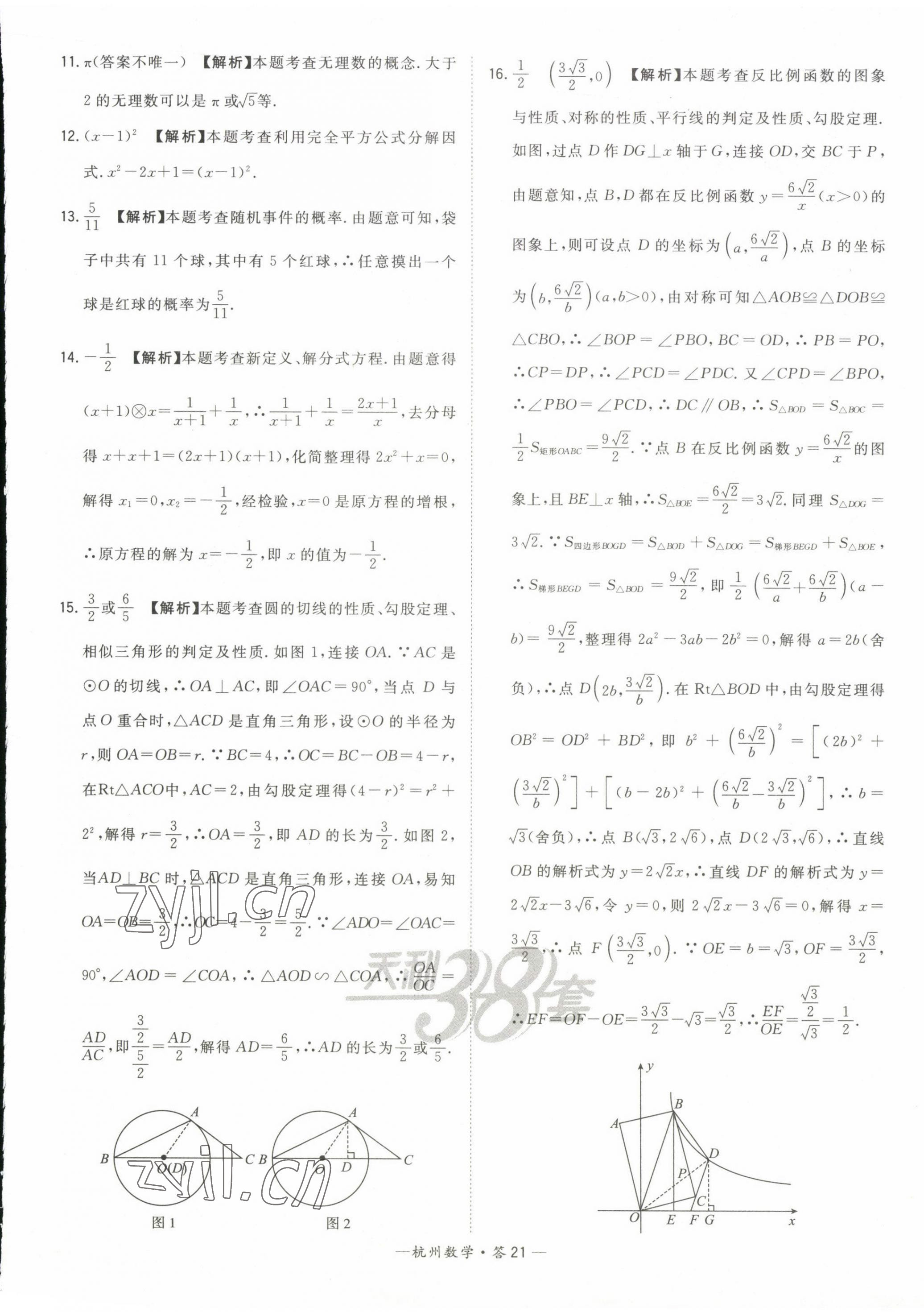 2023年天利38套中考試題精選數(shù)學(xué)杭州專版 第21頁