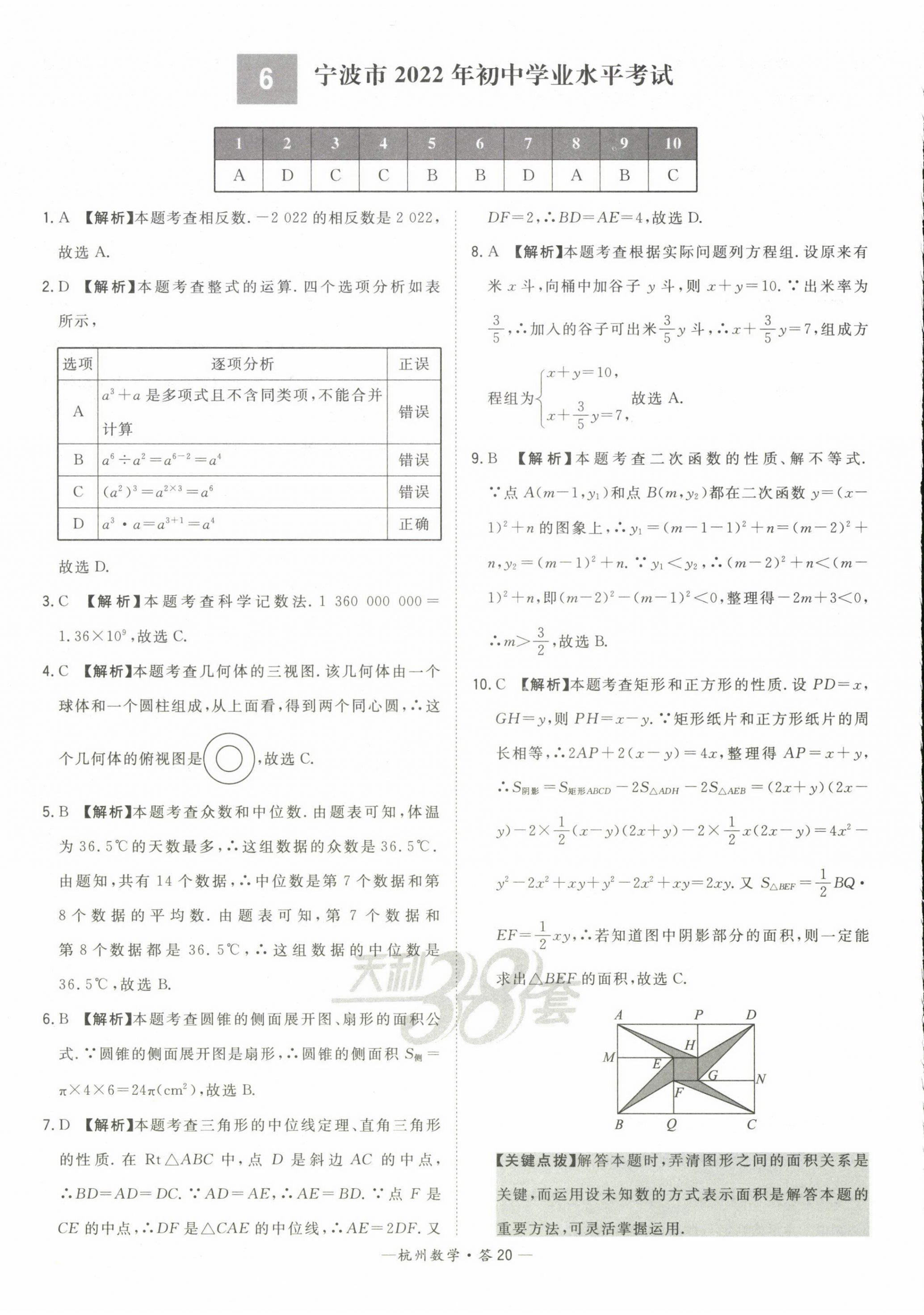 2023年天利38套中考試題精選數(shù)學(xué)杭州專版 第20頁(yè)