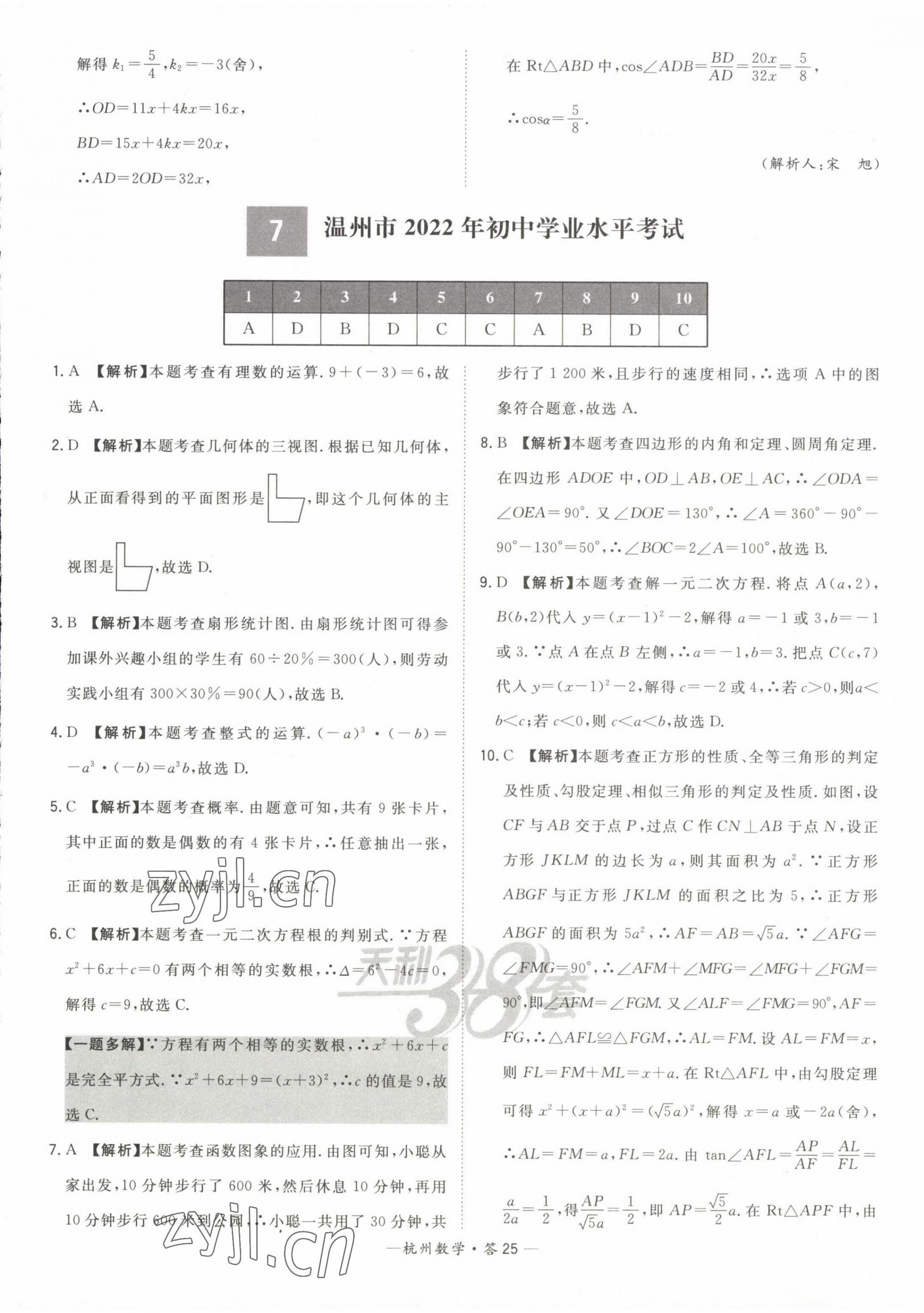 2023年天利38套中考試題精選數(shù)學(xué)杭州專版 第25頁