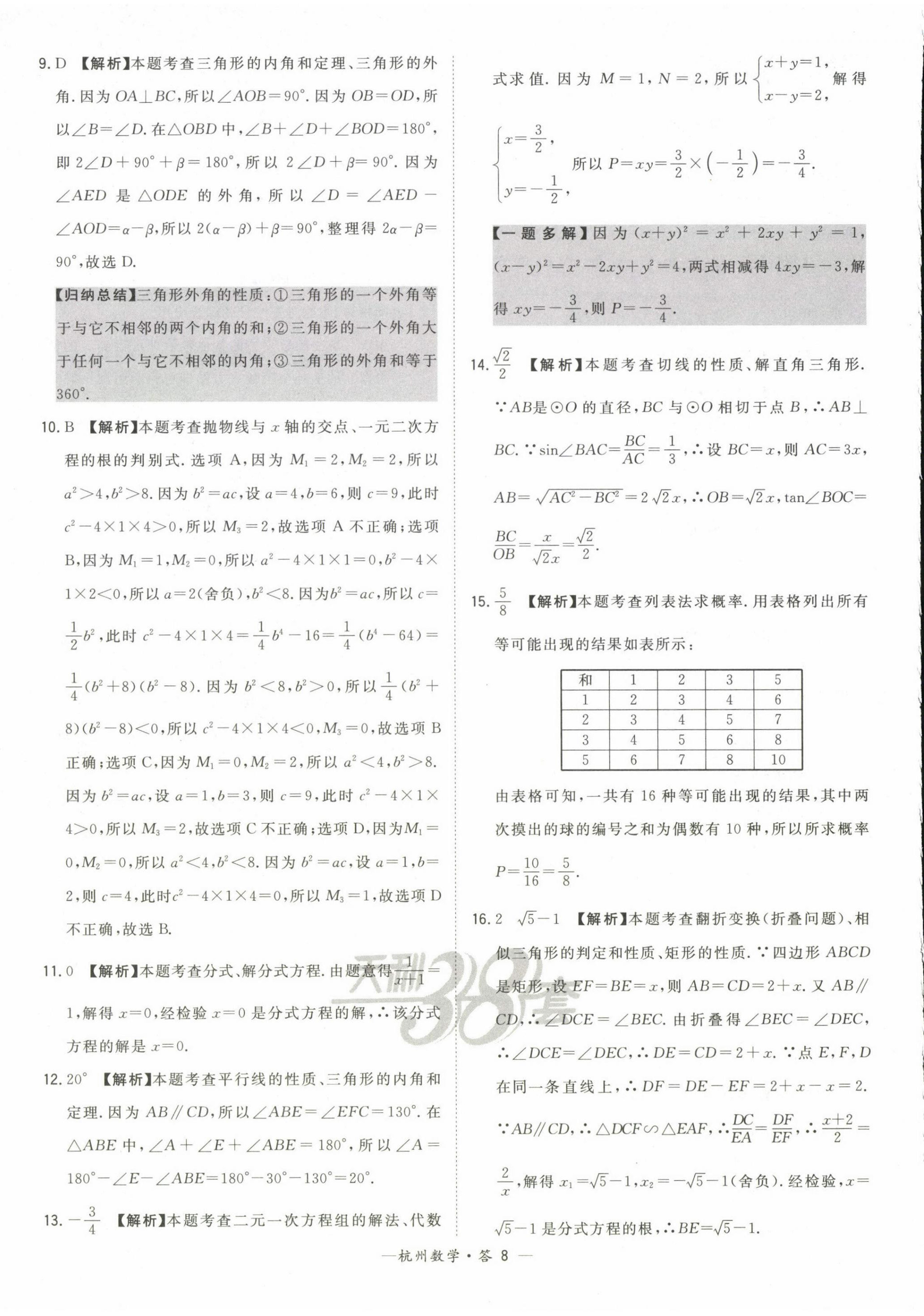 2023年天利38套中考試題精選數(shù)學(xué)杭州專版 第8頁