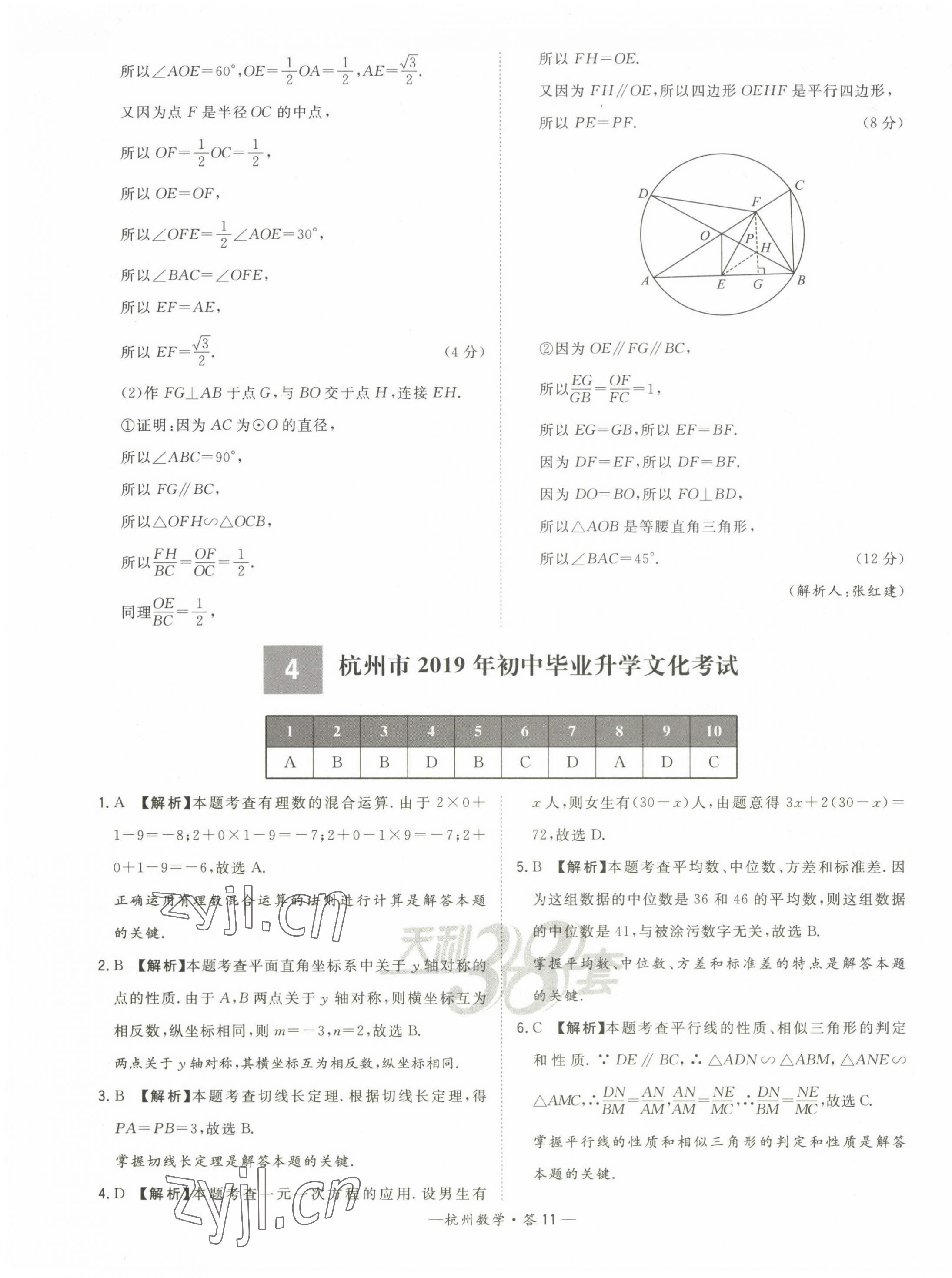 2023年天利38套中考試題精選數(shù)學杭州專版 第11頁