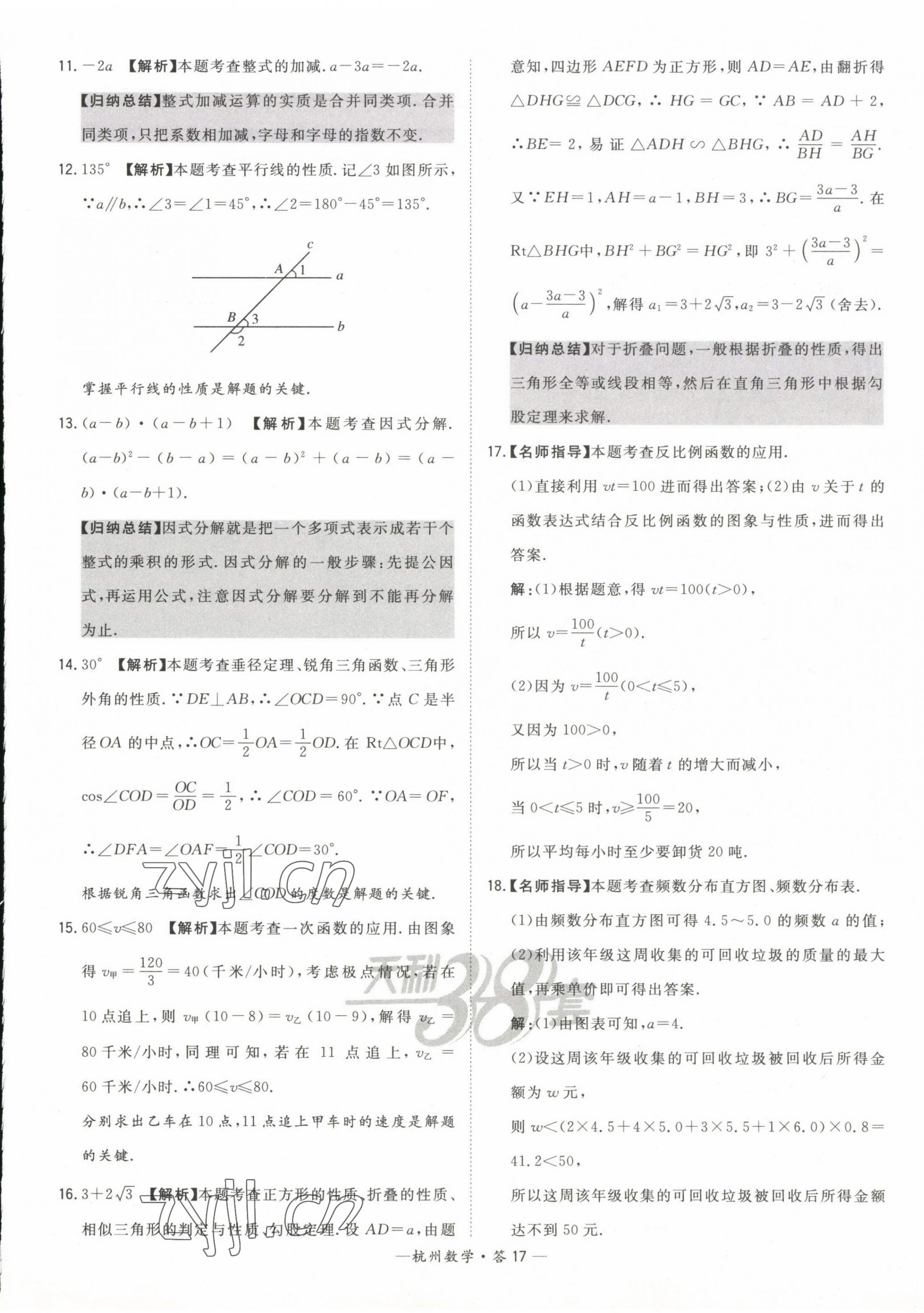 2023年天利38套中考試題精選數(shù)學杭州專版 第17頁