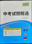 2023年天利38套中考試題精選數(shù)學(xué)杭州專版