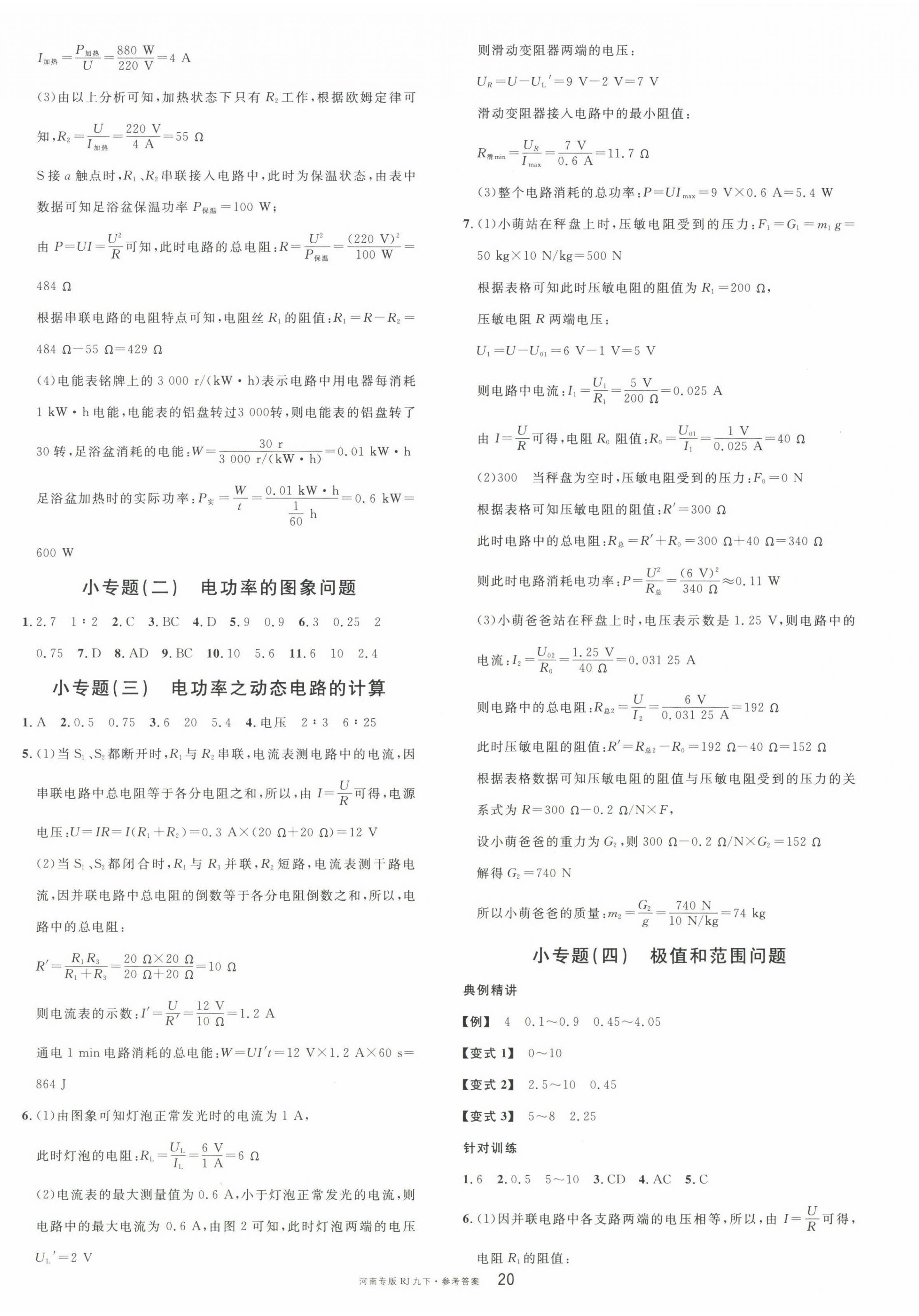 2023年名校課堂九年級物理1下冊人教版河南專版 第4頁