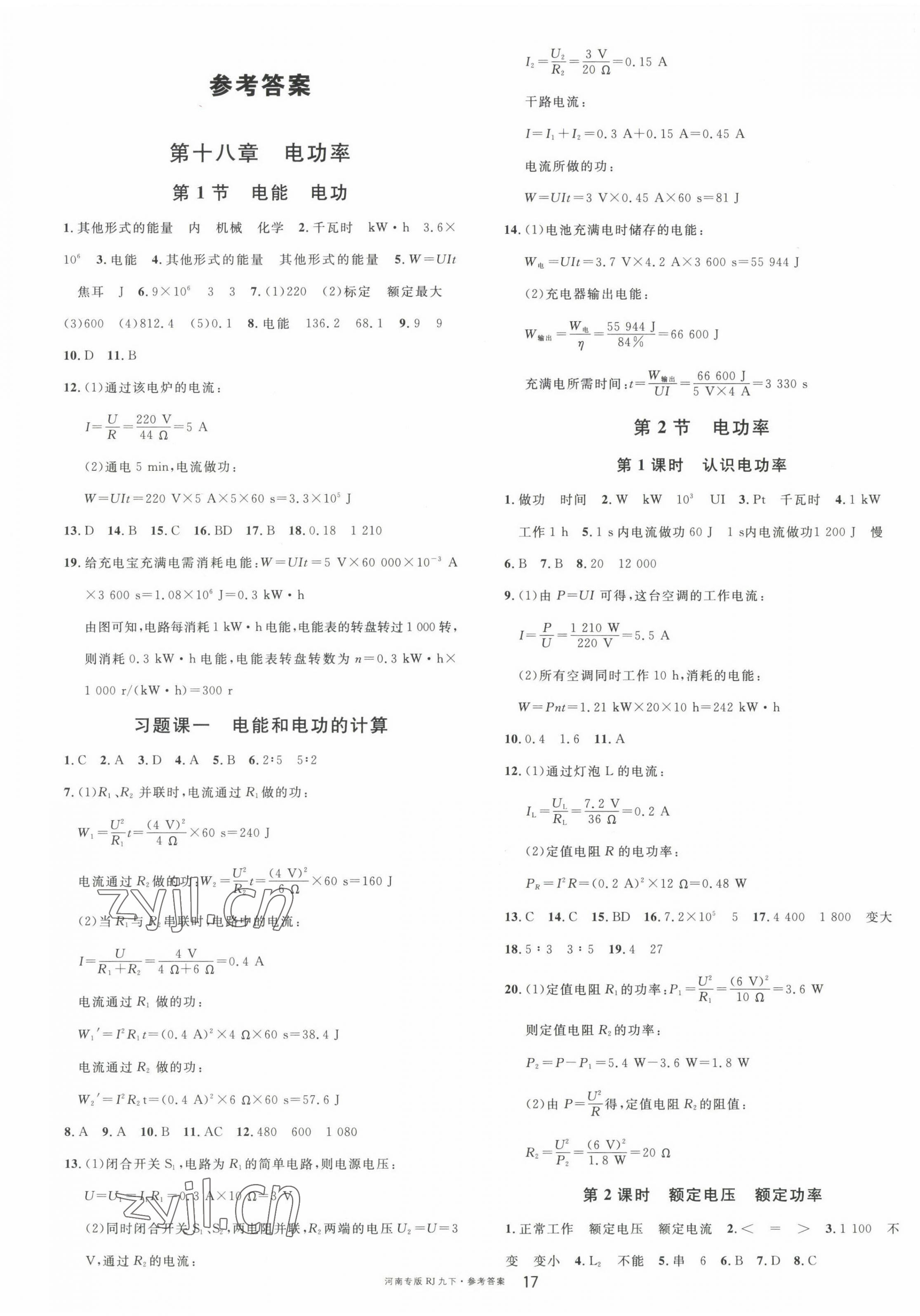 2023年名校課堂九年級物理1下冊人教版河南專版 第1頁