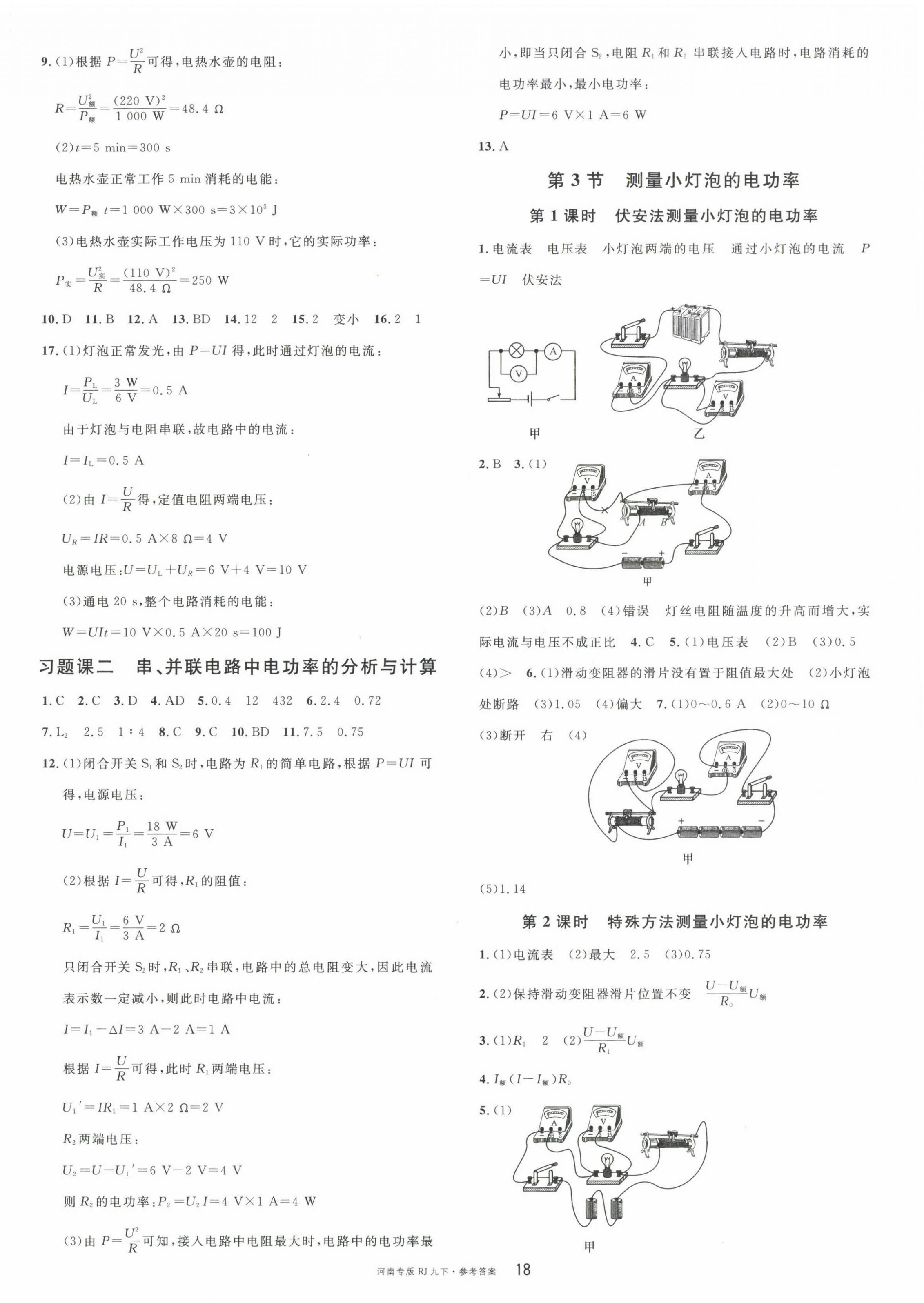 2023年名校課堂九年級(jí)物理1下冊(cè)人教版河南專版 第2頁(yè)