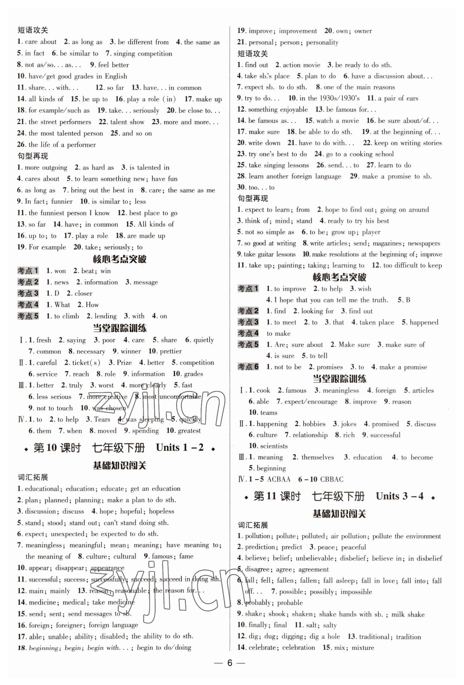 2023年中考對策英語魯教版泰安專版 參考答案第6頁