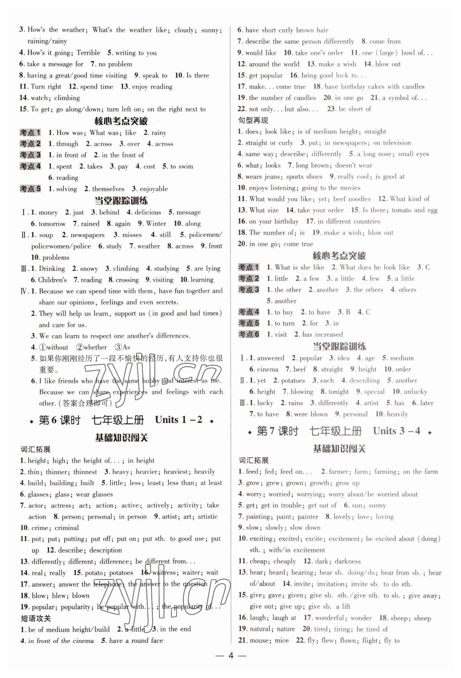 2023年中考對(duì)策英語魯教版泰安專版 參考答案第4頁