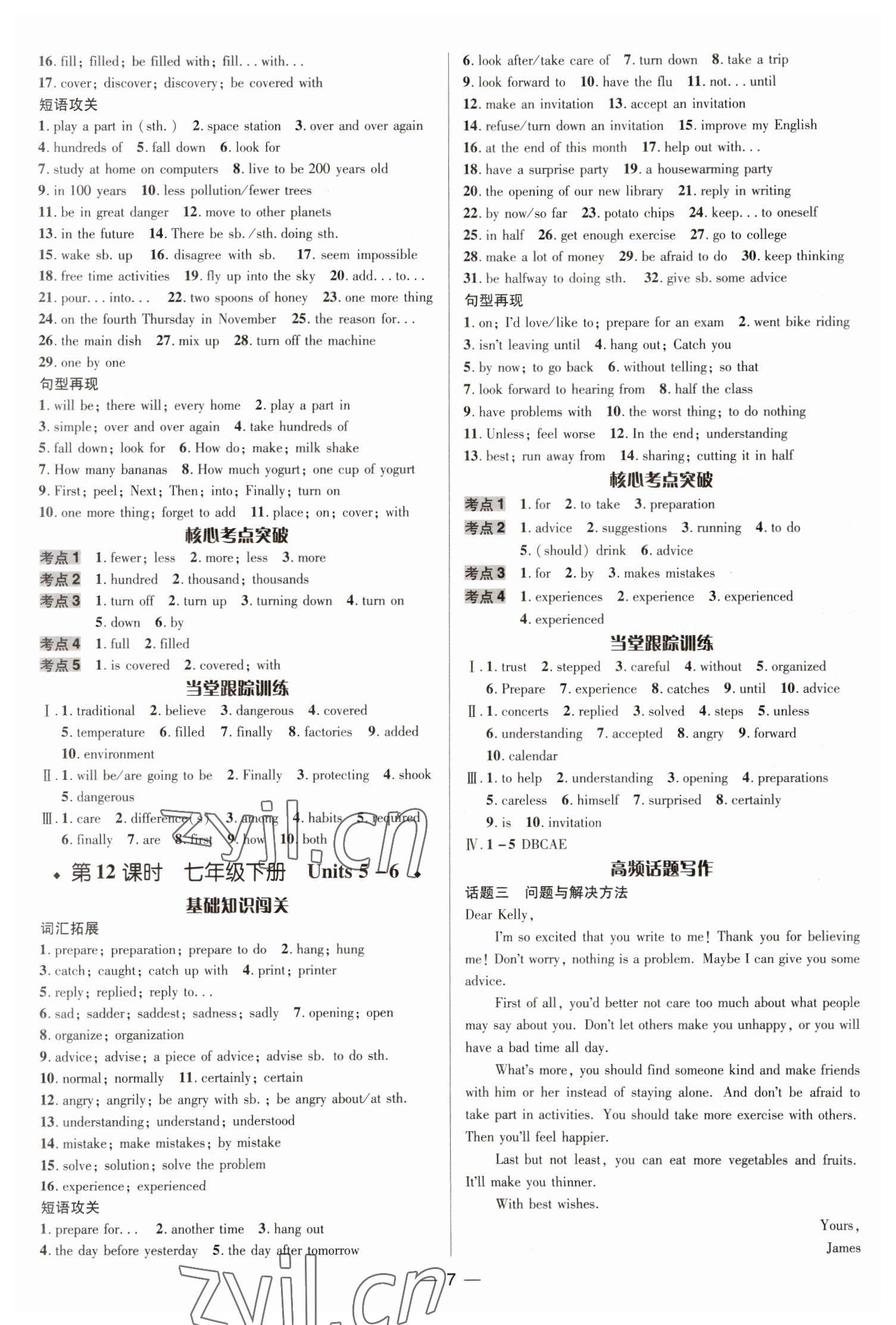 2023年中考對(duì)策英語(yǔ)魯教版泰安專(zhuān)版 參考答案第7頁(yè)