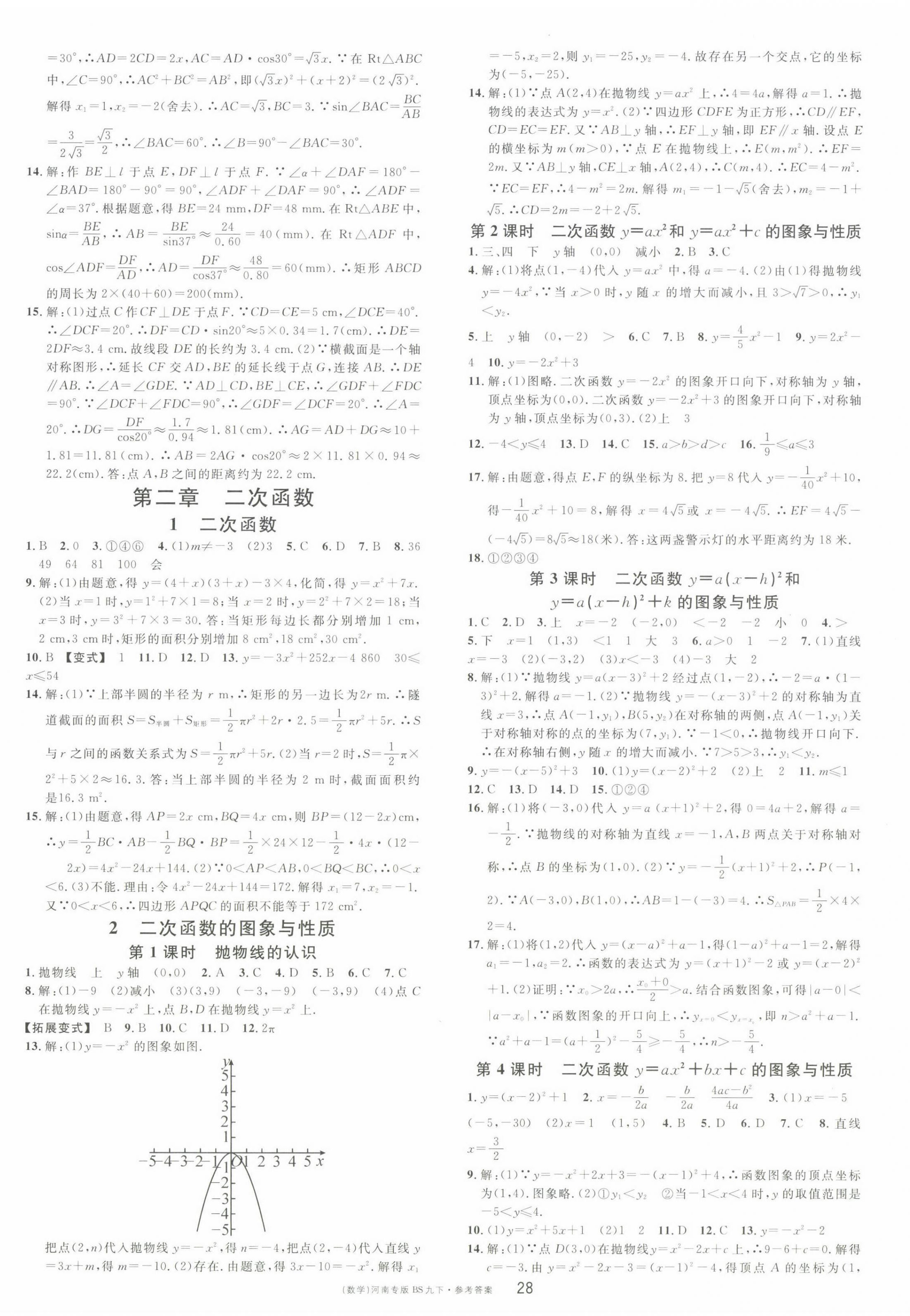 2023年名校课堂九年级数学3下册北师大版河南专版 第4页