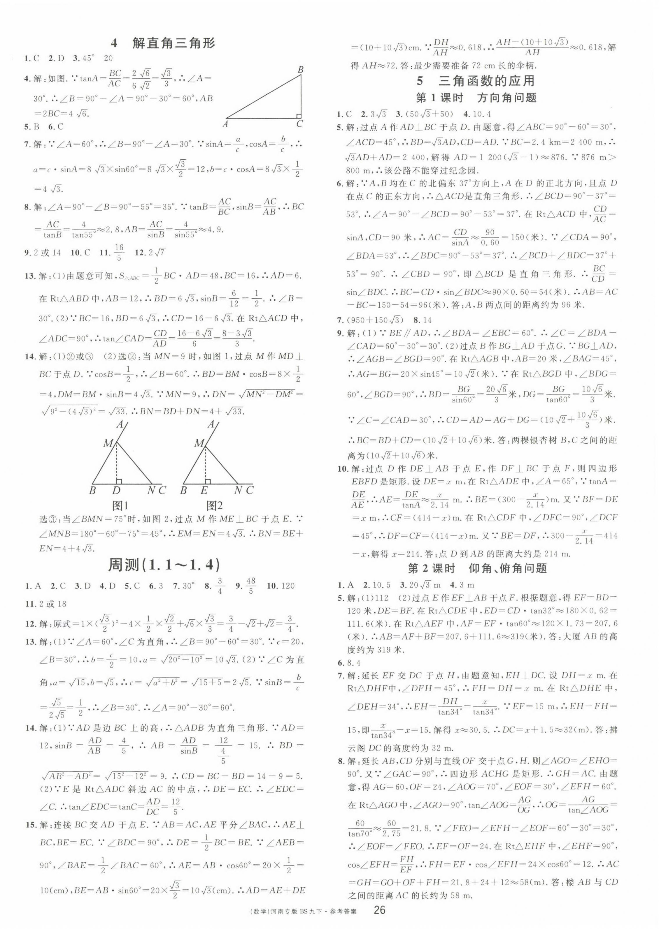 2023年名校课堂九年级数学3下册北师大版河南专版 第2页