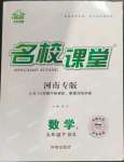 2023年名校課堂九年級數(shù)學3下冊北師大版河南專版