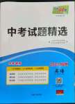 2023年天利38套中考試題精選英語(yǔ)杭州專(zhuān)版