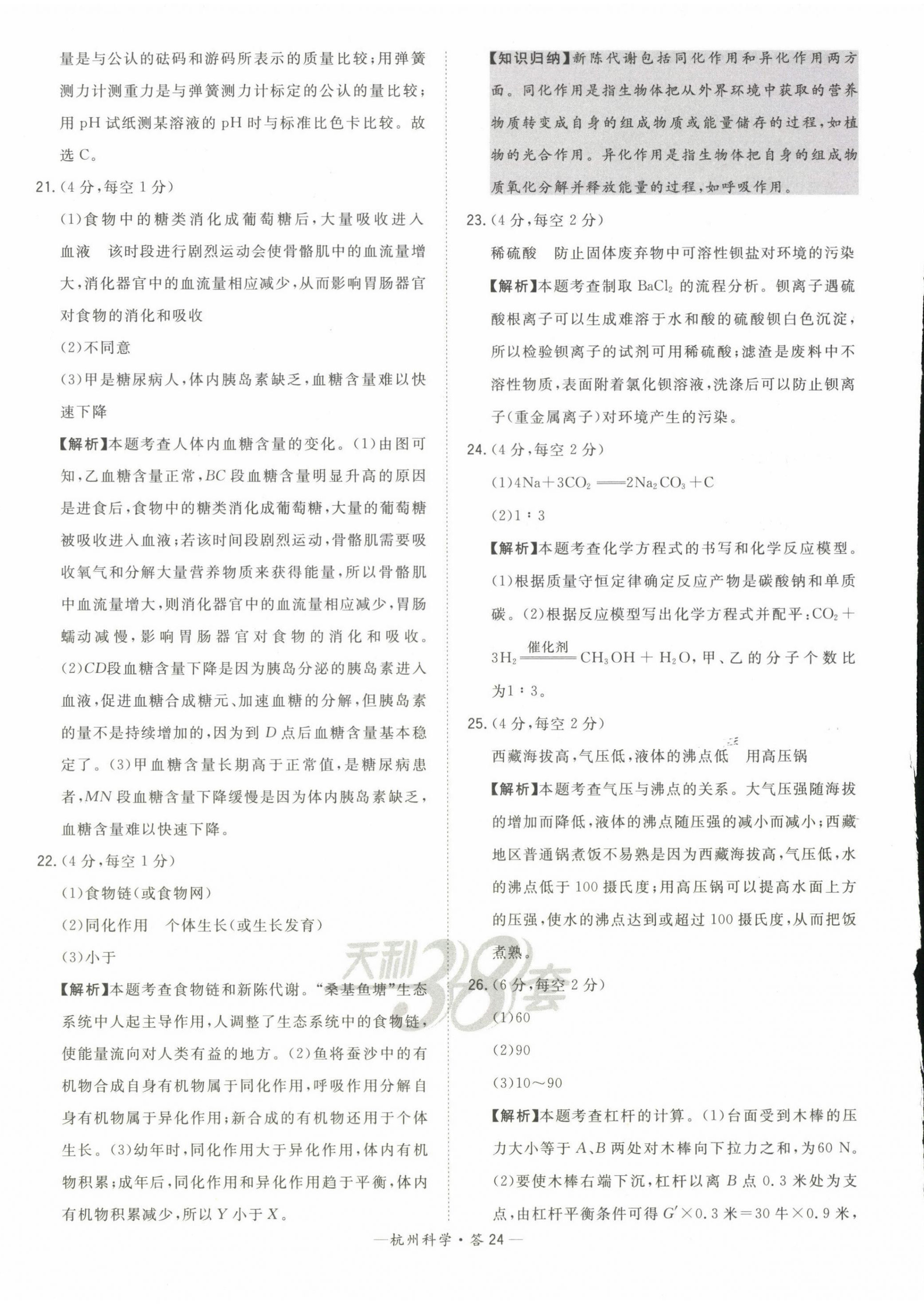 2023年天利38套中考試題精選科學杭州專版 第24頁
