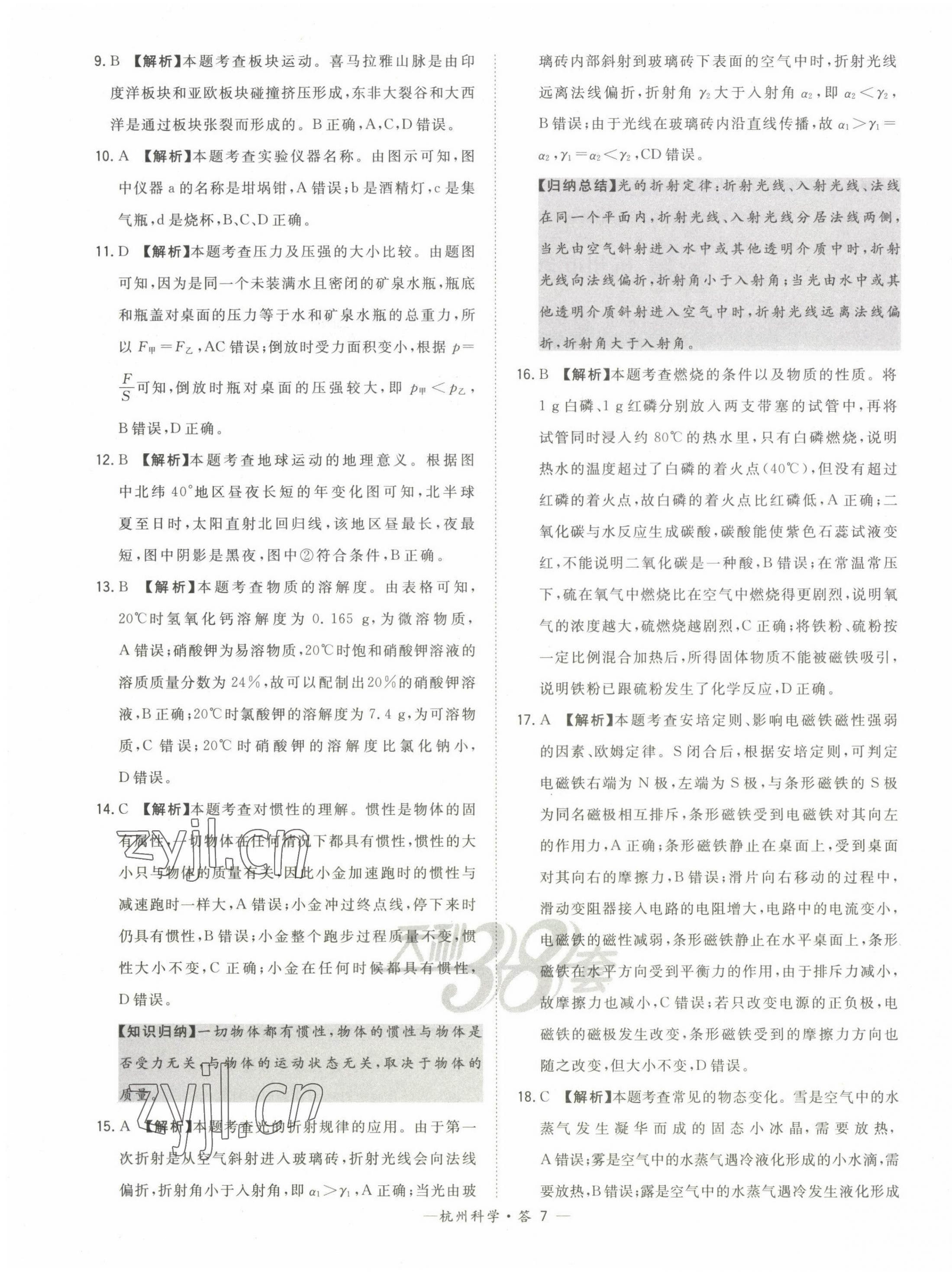 2023年天利38套中考試題精選科學杭州專版 第7頁