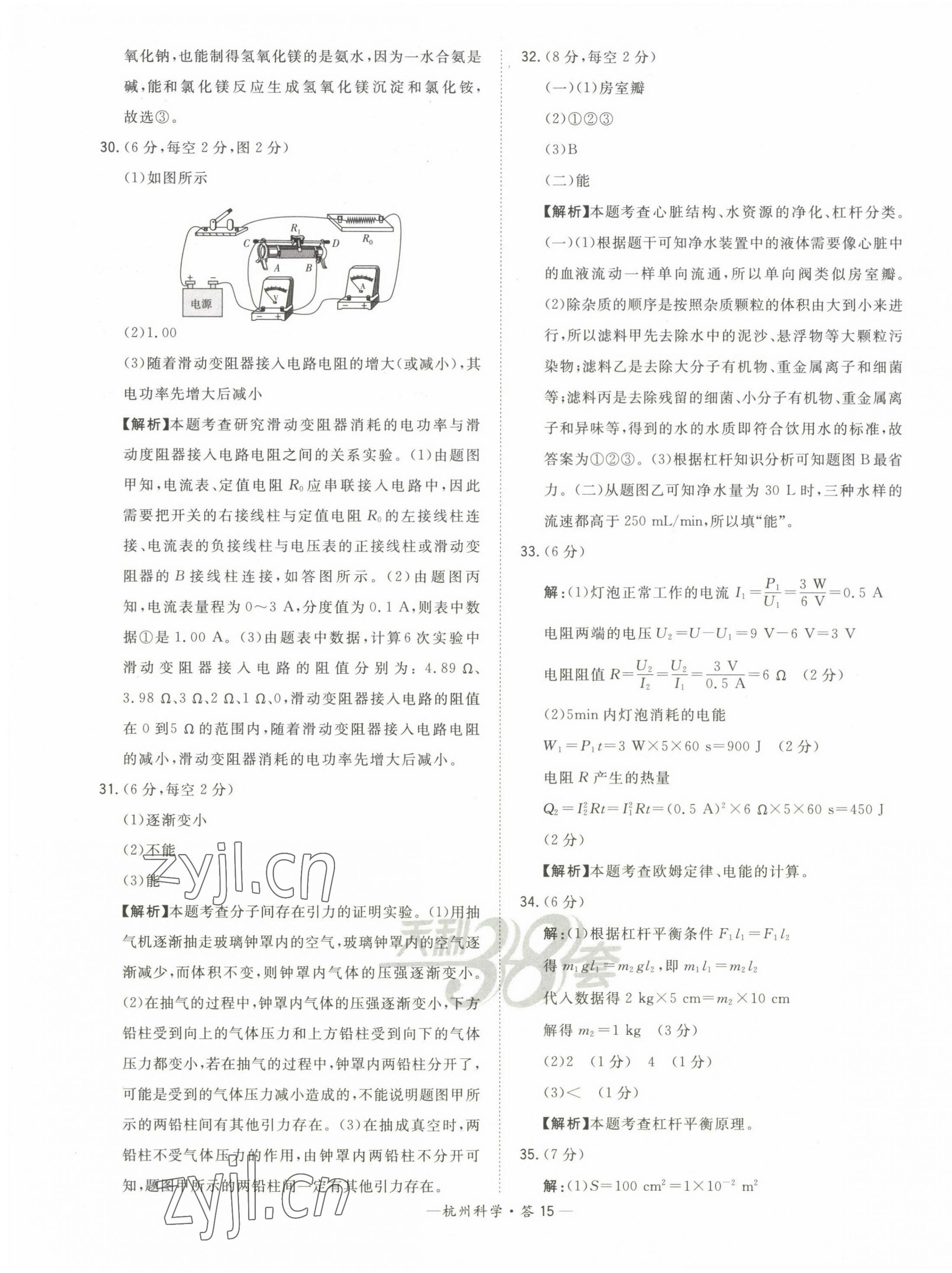 2023年天利38套中考試題精選科學杭州專版 第15頁