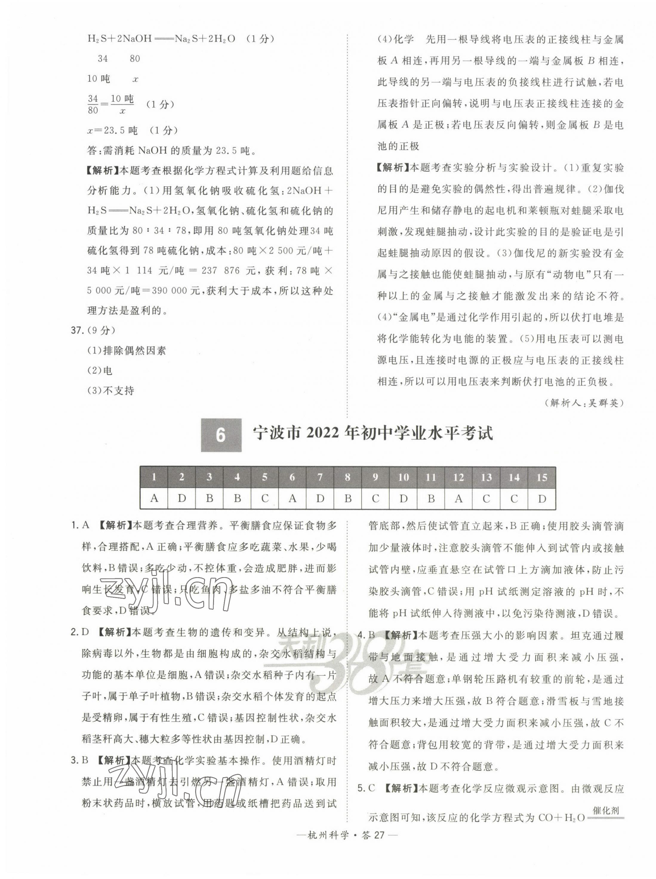 2023年天利38套中考試題精選科學杭州專版 第27頁