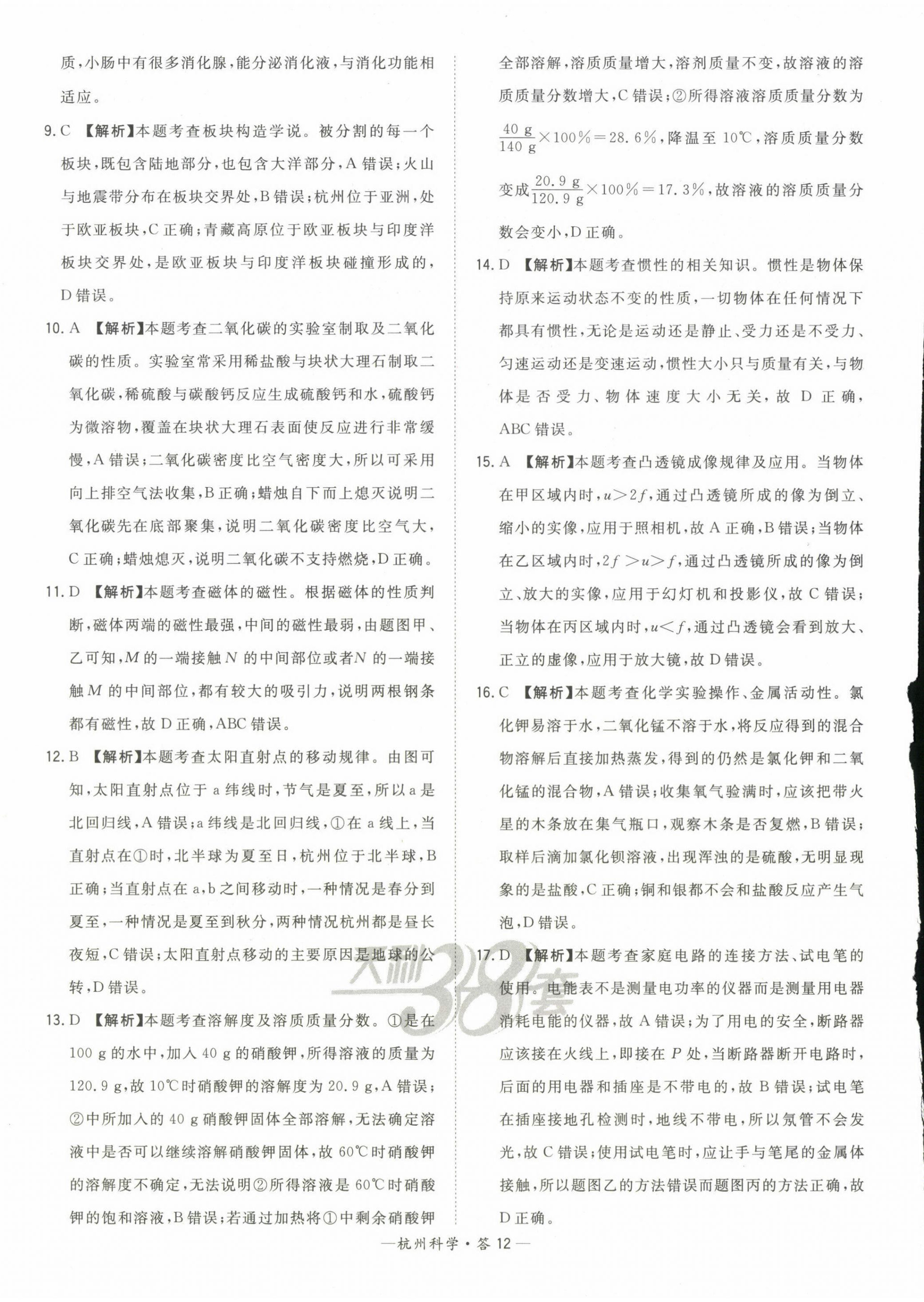 2023年天利38套中考試題精選科學杭州專版 第12頁