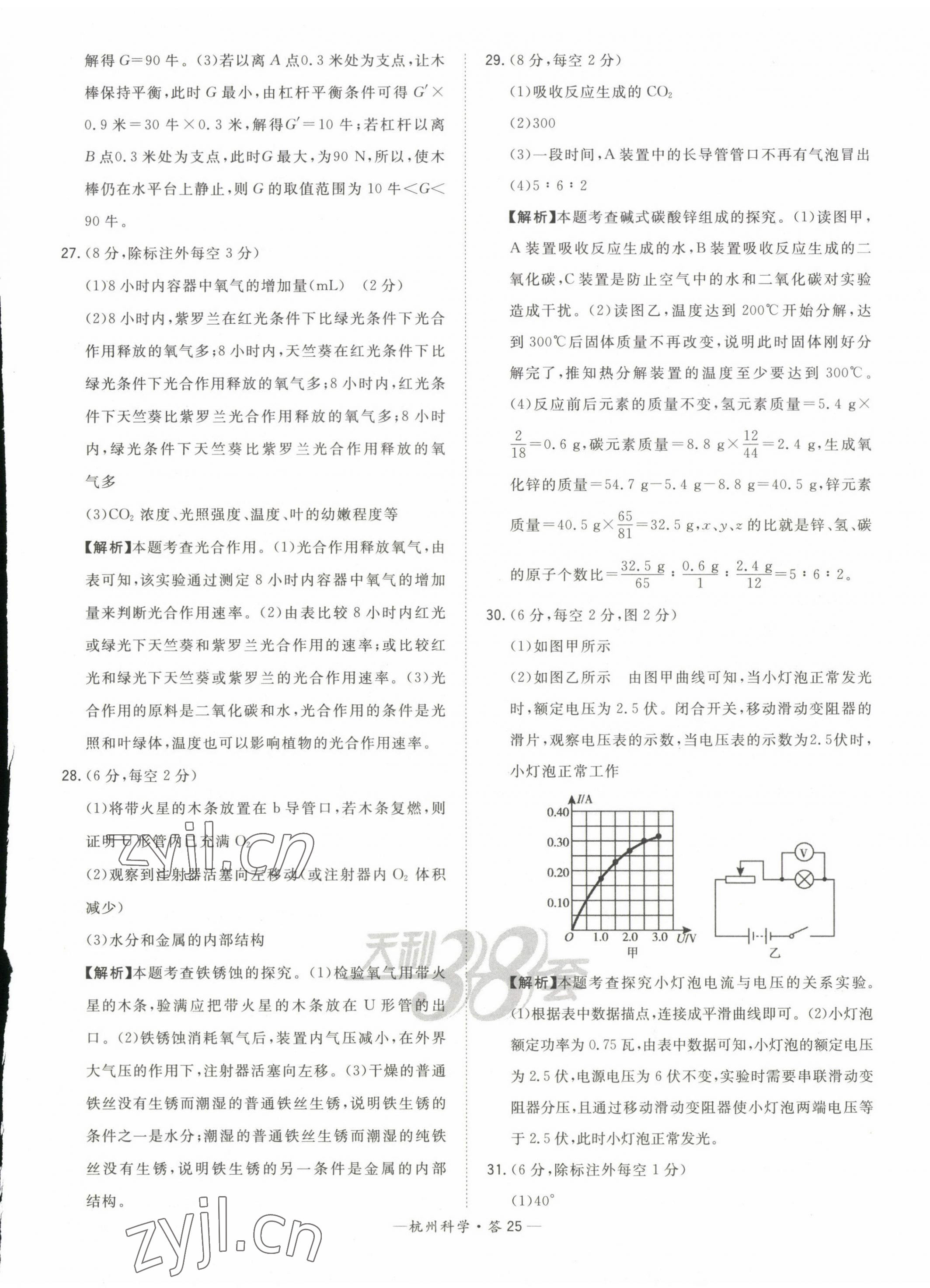 2023年天利38套中考試題精選科學杭州專版 第25頁