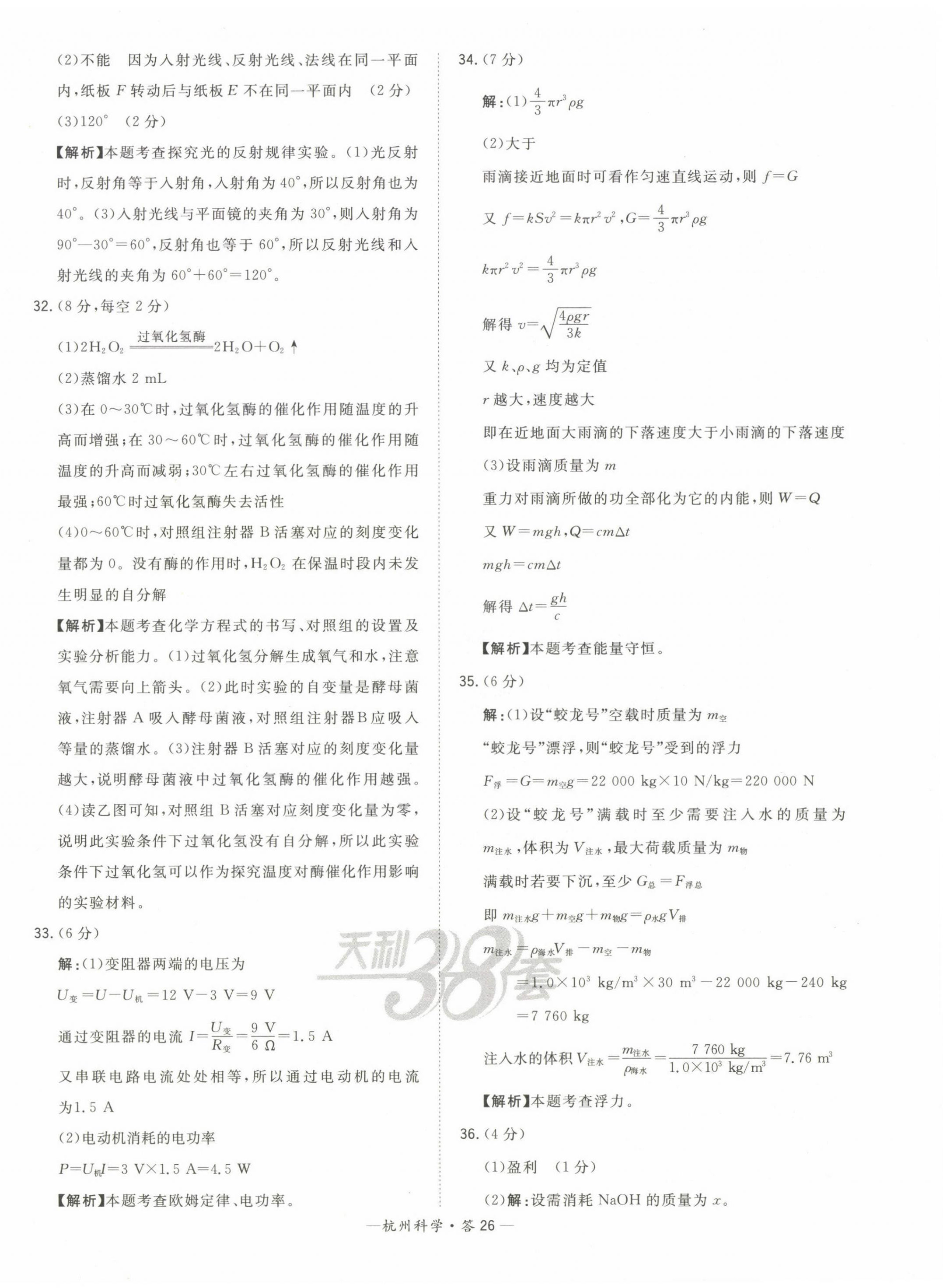 2023年天利38套中考試題精選科學杭州專版 第26頁