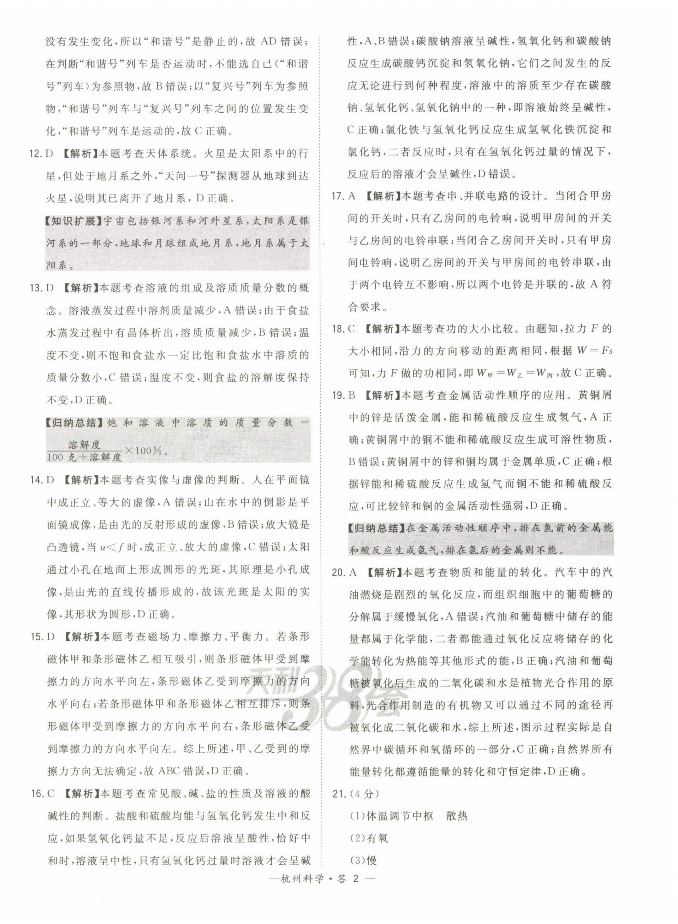 2023年天利38套中考試題精選科學杭州專版 第2頁