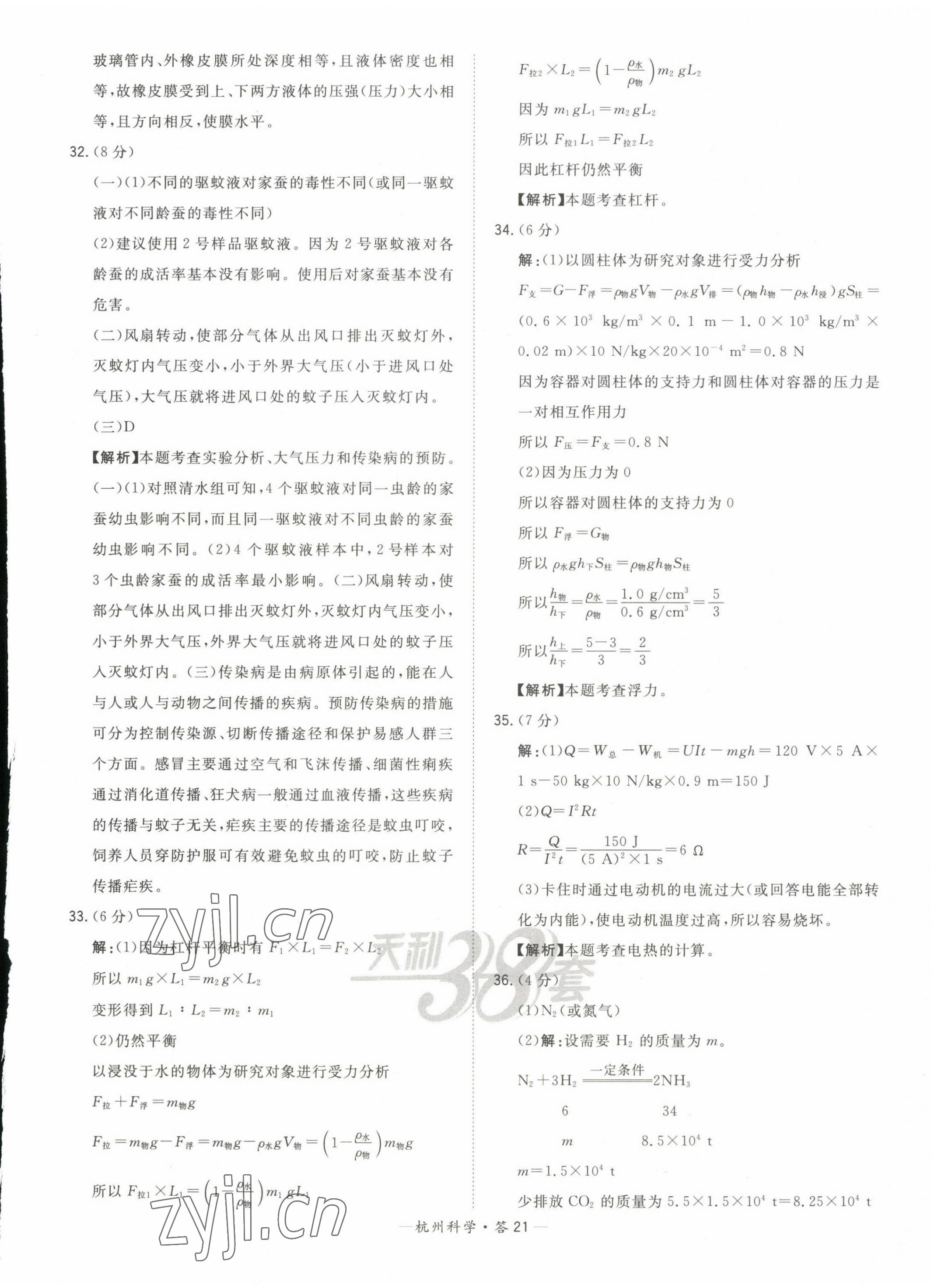 2023年天利38套中考試題精選科學杭州專版 第21頁