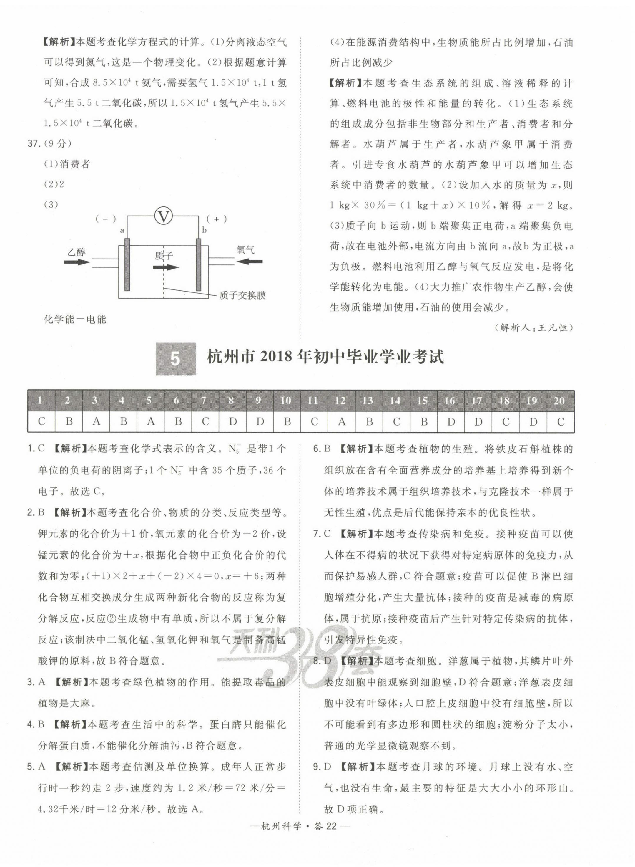 2023年天利38套中考試題精選科學杭州專版 第22頁