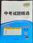 2023年天利38套中考試題精選科學(xué)杭州專(zhuān)版