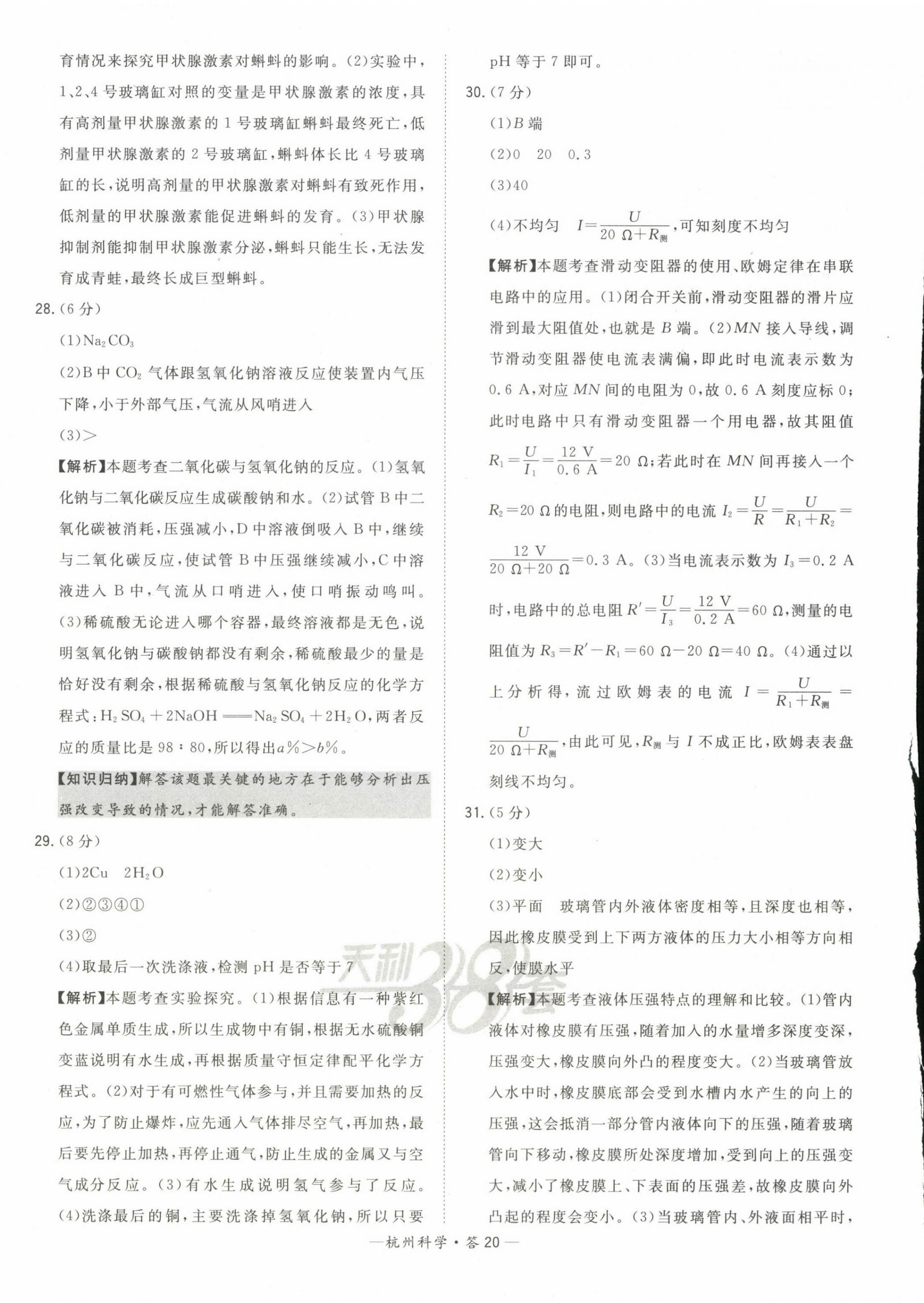 2023年天利38套中考試題精選科學杭州專版 第20頁