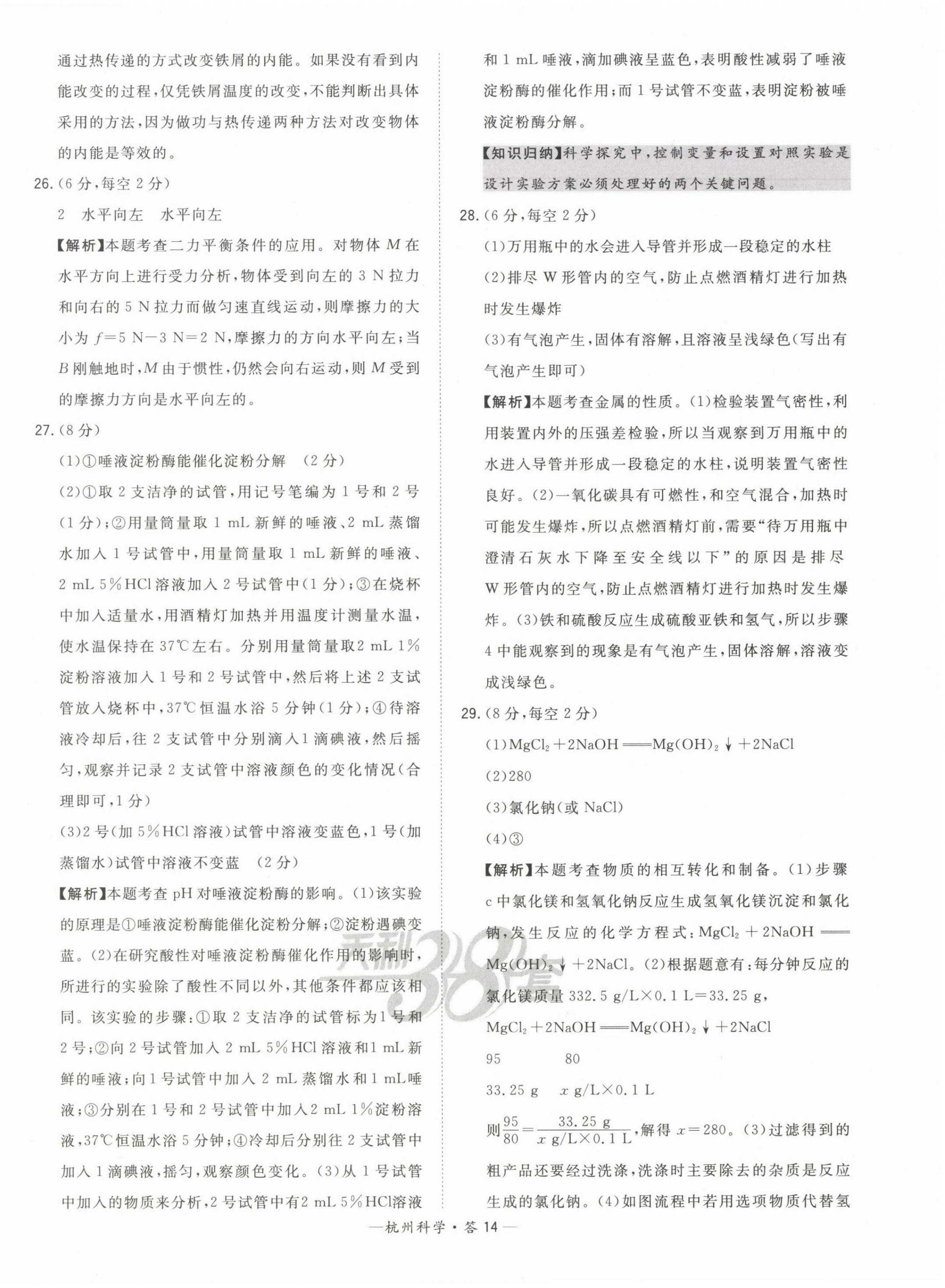 2023年天利38套中考試題精選科學杭州專版 第14頁