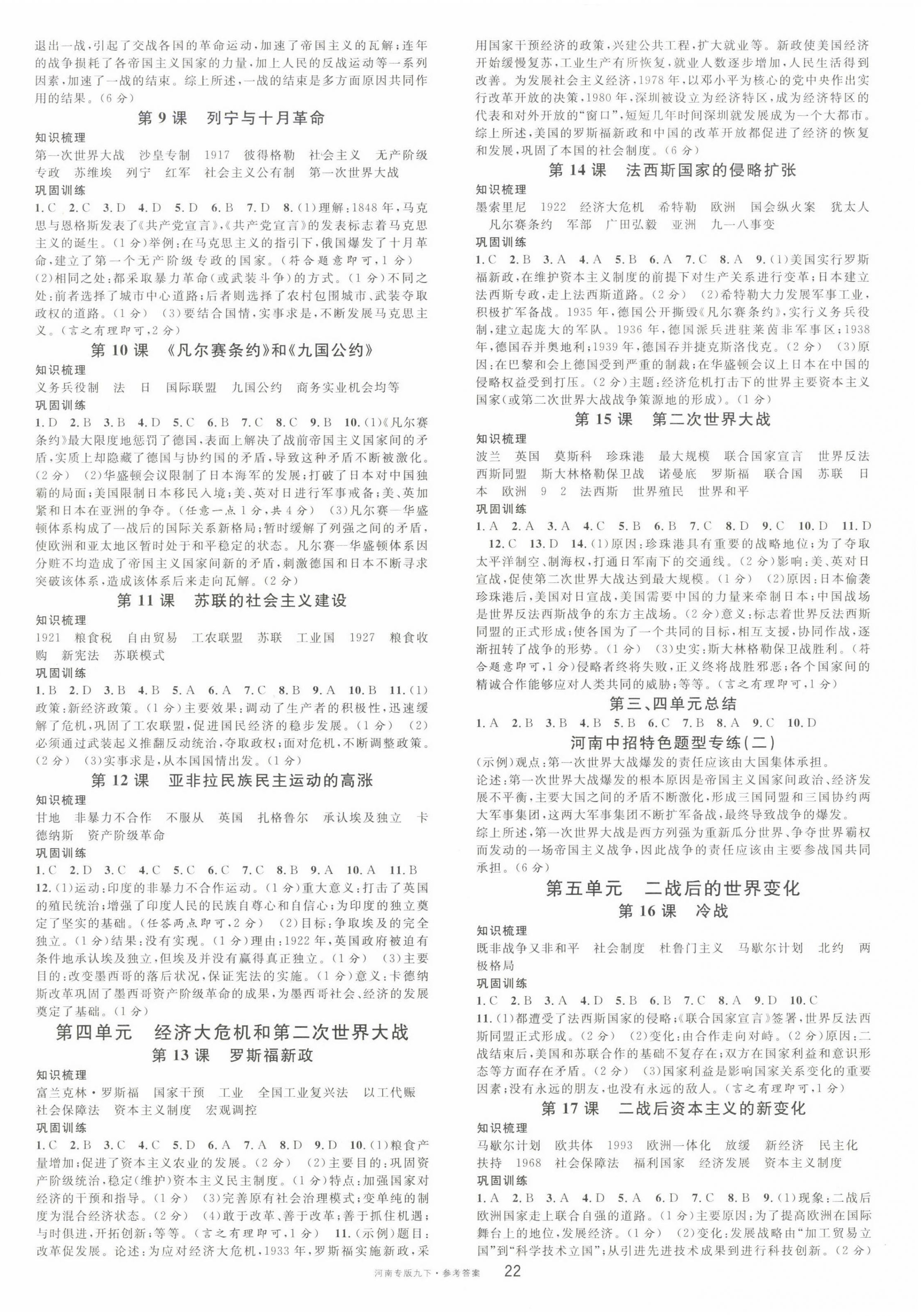 2023年名校课堂九年级历史下册人教版河南专版 第2页