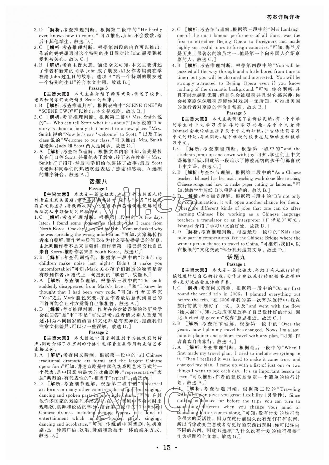 2023年浙派名師中考方略分類集訓英語中考人教版浙江專版 參考答案第14頁