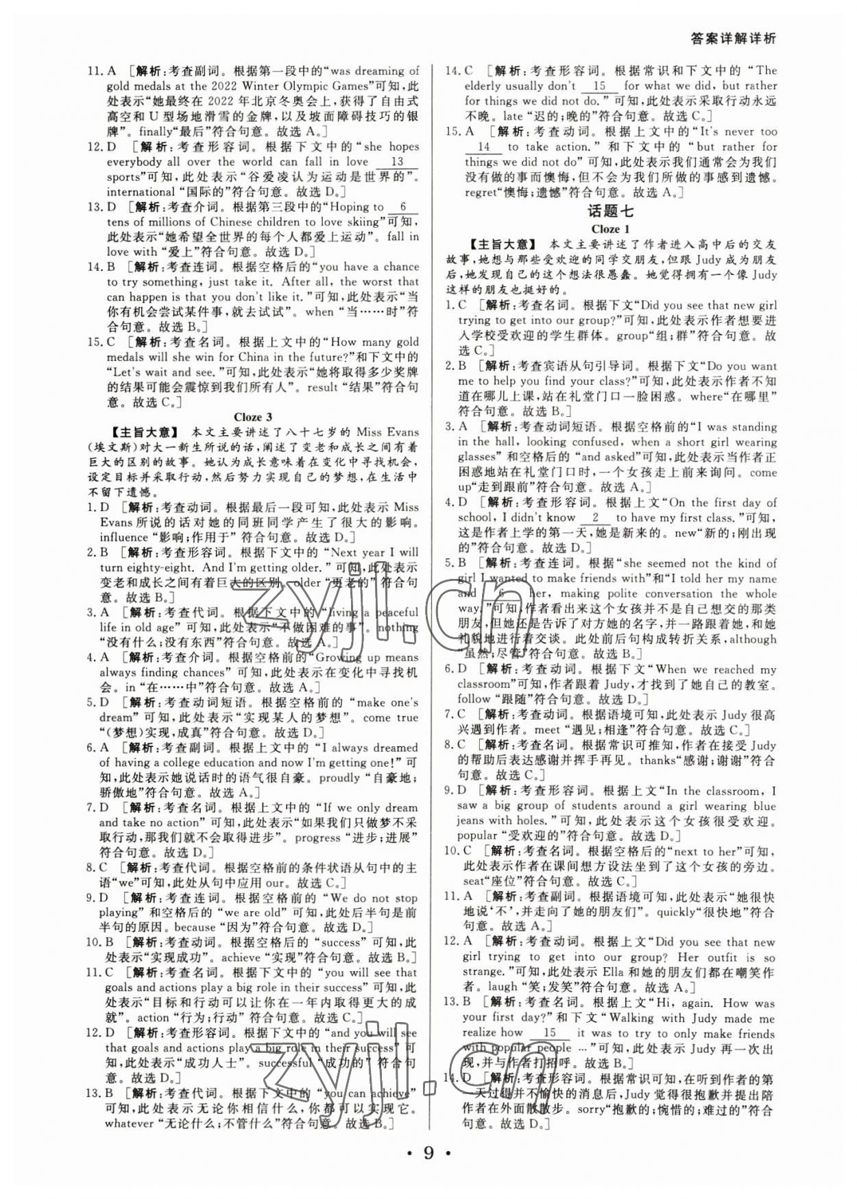 2023年浙派名師中考方略分類集訓(xùn)英語中考人教版浙江專版 參考答案第8頁